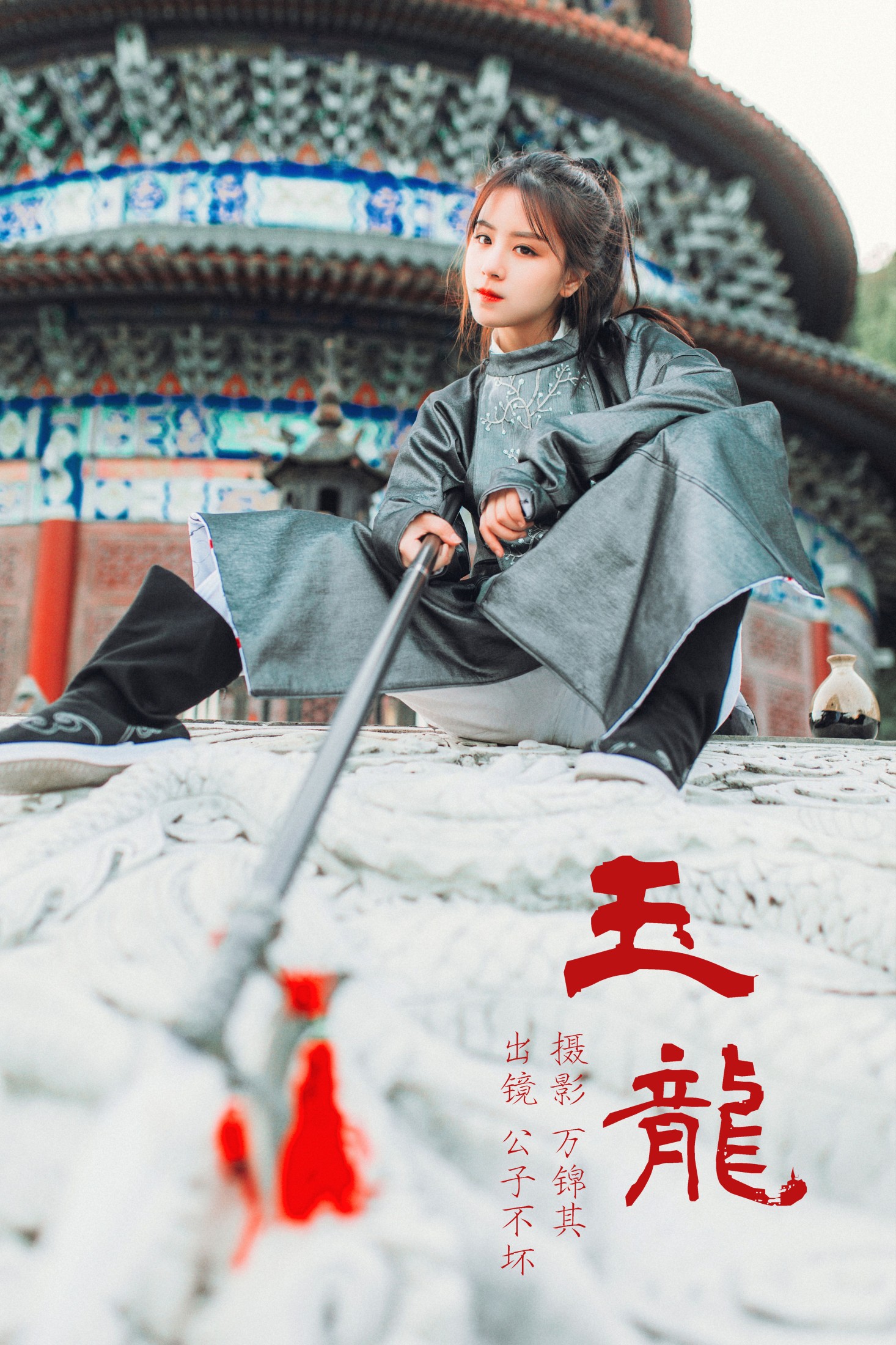 公子不坏 – 《玉龙》[35P]