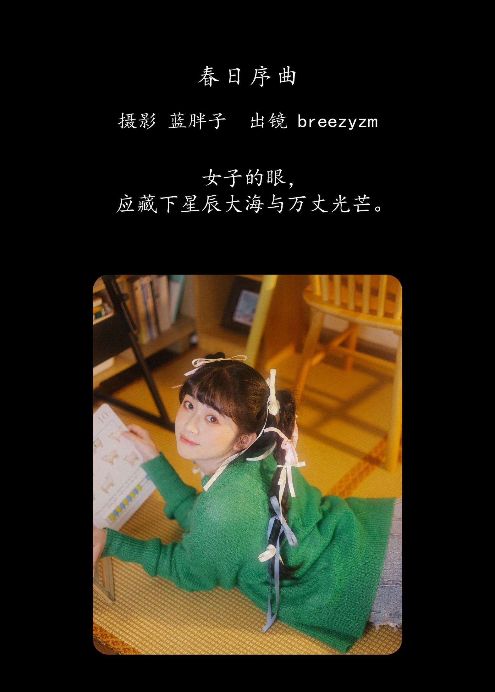 breezyzm – 《春日序曲》[29P]