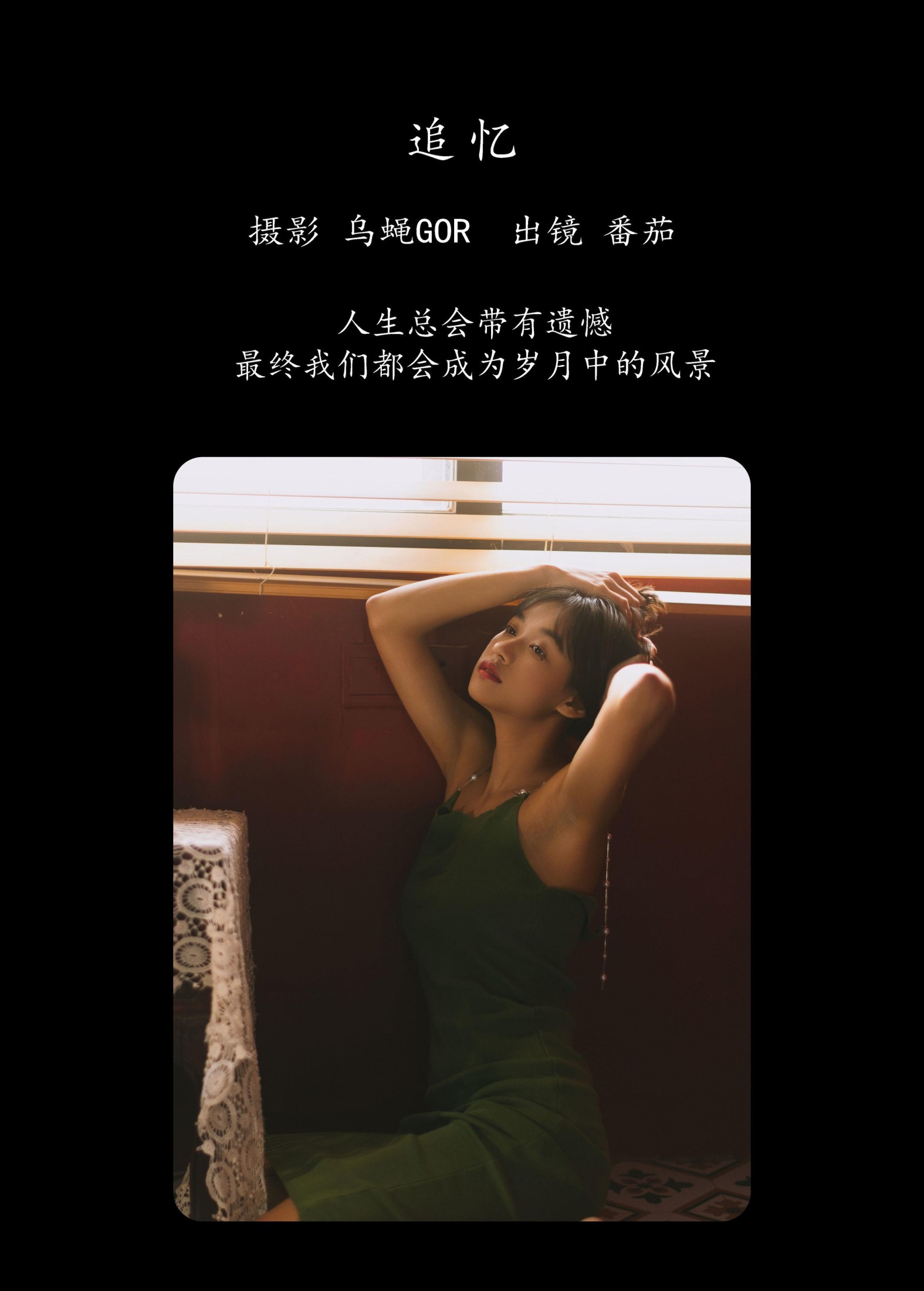 番茄 – 《追忆》[38P]