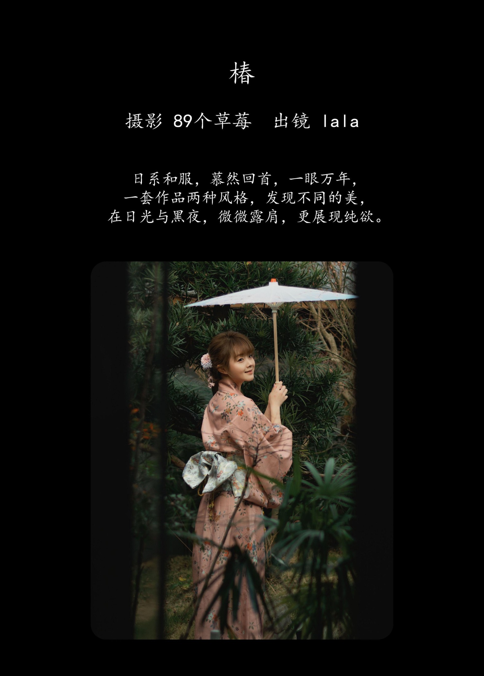 lala – 《椿 》[24P]