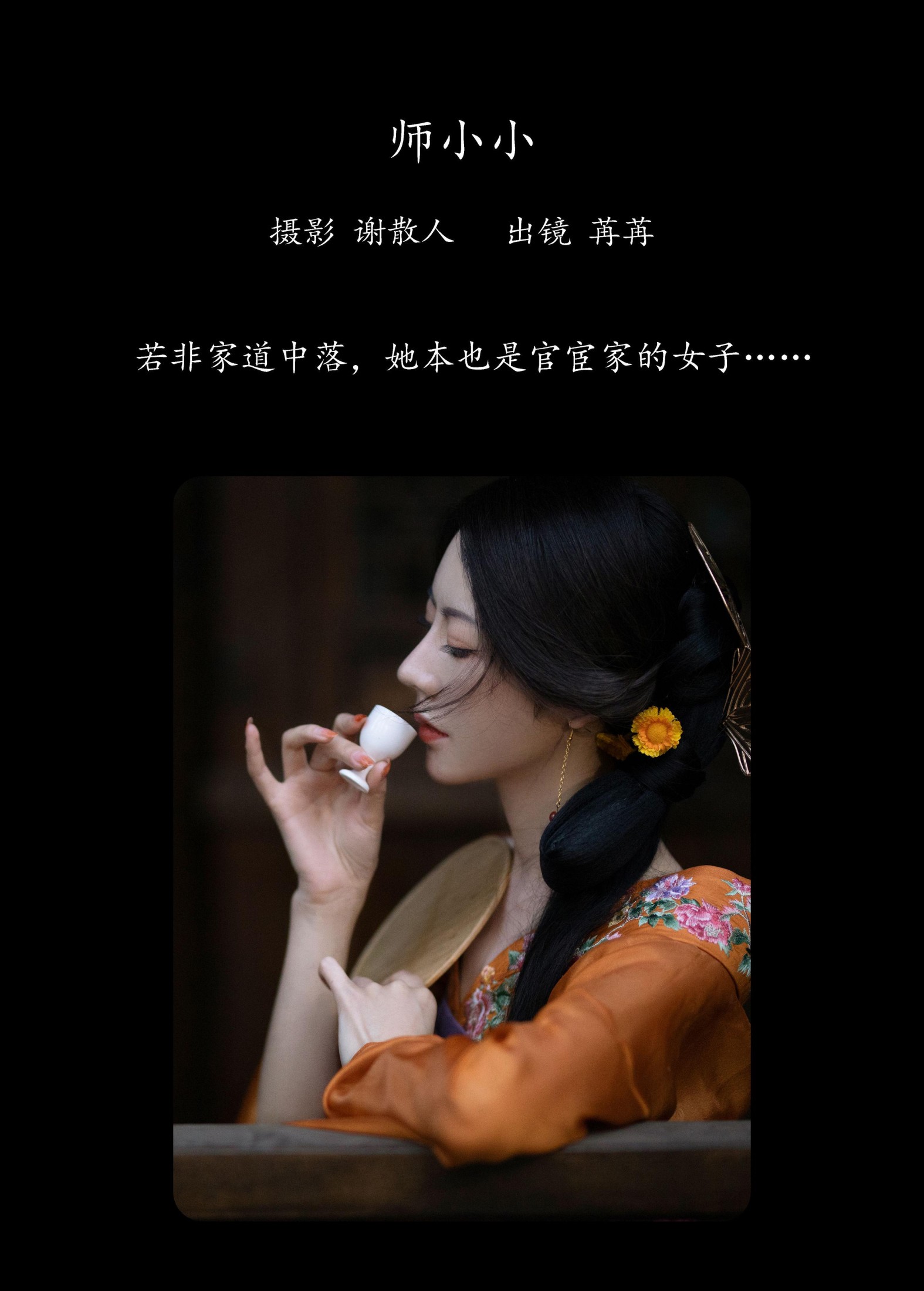 颜如玉 – 《师小小》[24P]