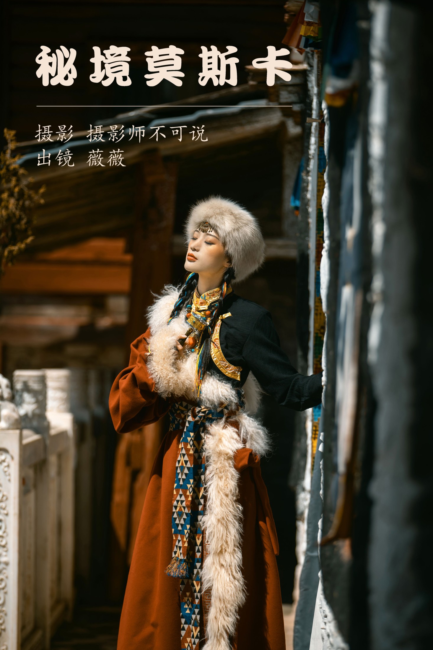 薇薇 – 《秘境莫斯卡》[40P]