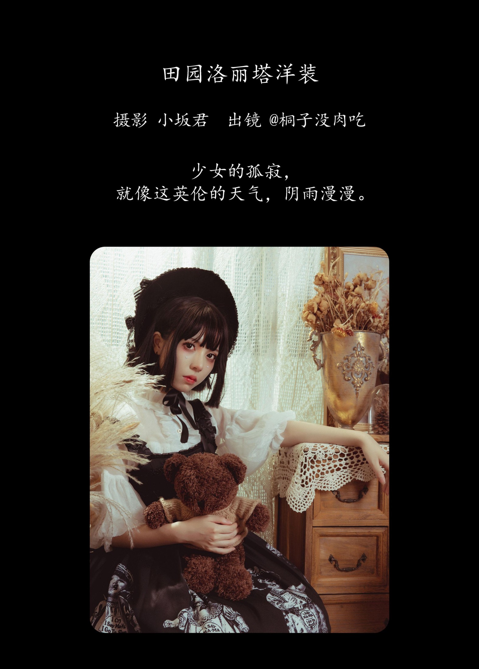 桐子没肉吃 – 《田园洛丽塔洋装》[22P]