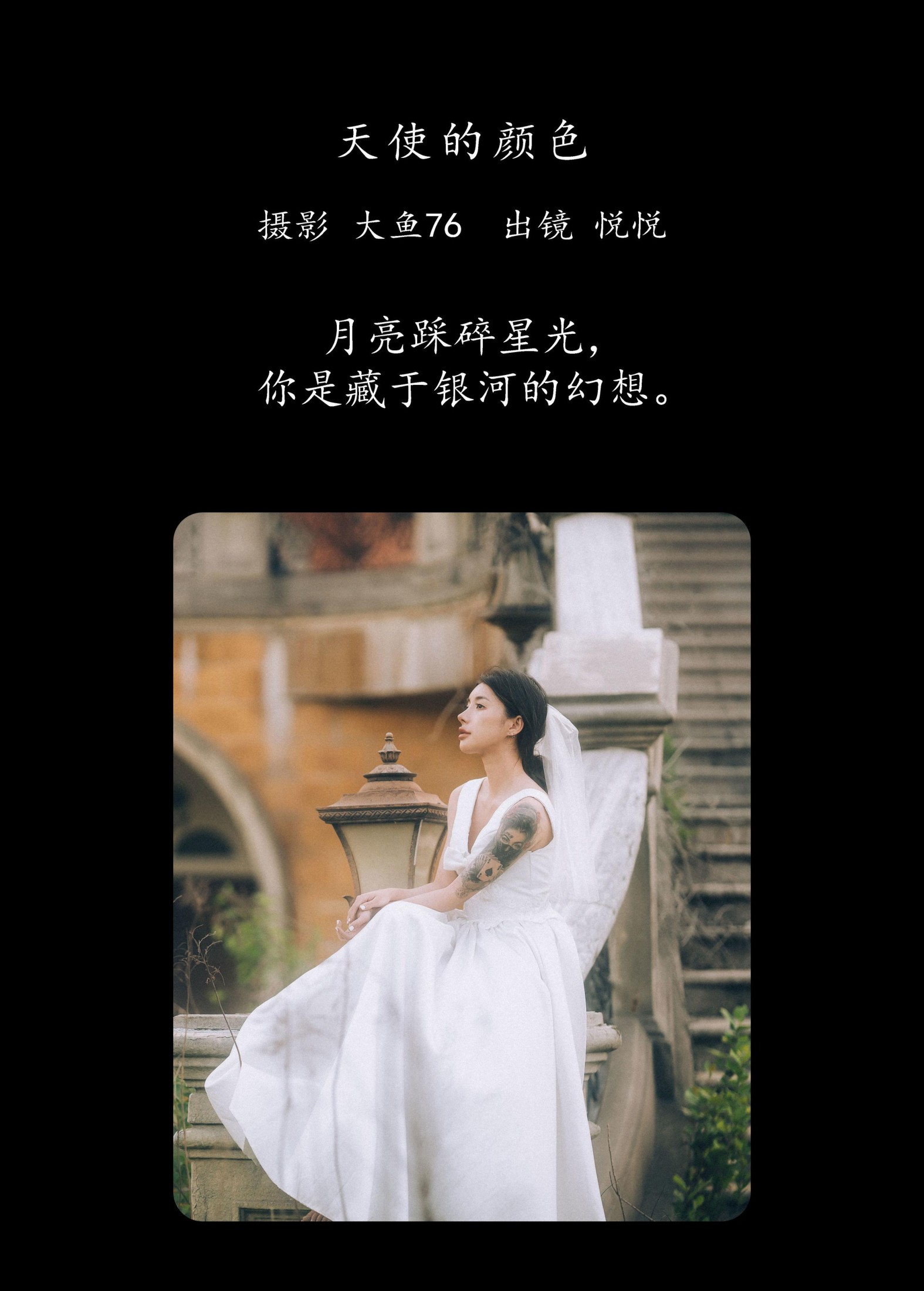 悦悦 – 《天使的颜色》[46P]