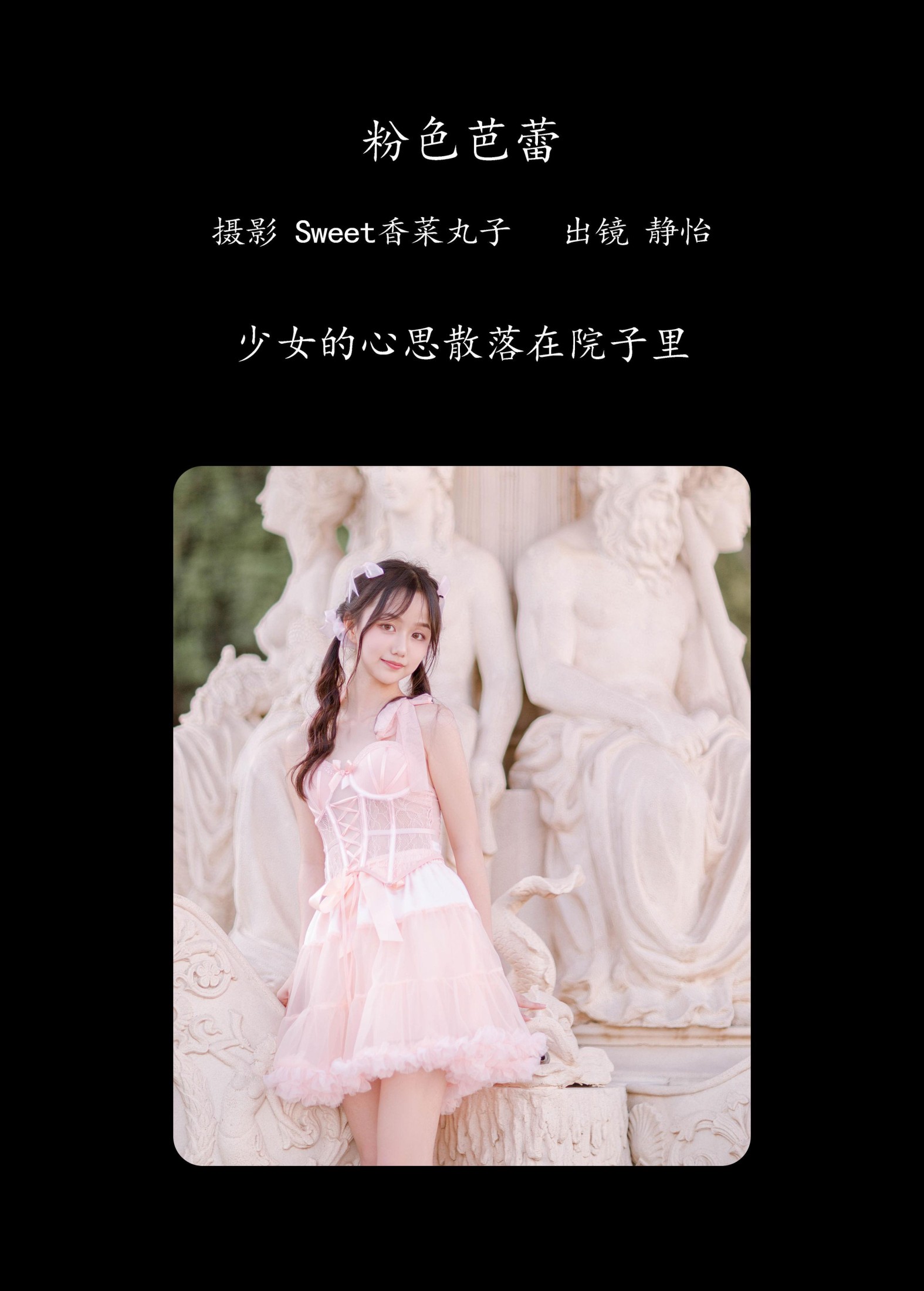 静怡 – 《粉色芭蕾》[22P]