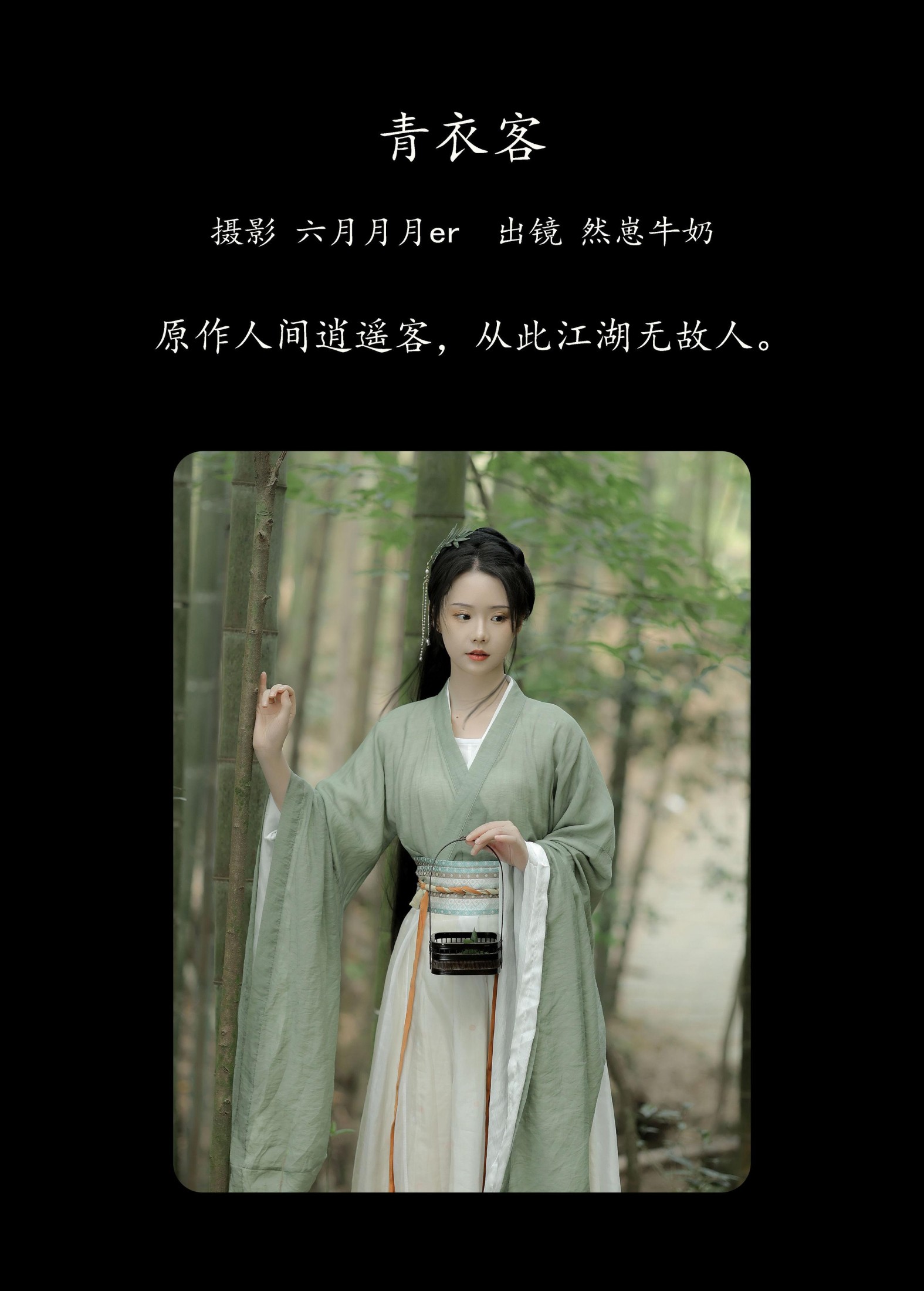 然崽牛奶 – 《青衣客》[24P]