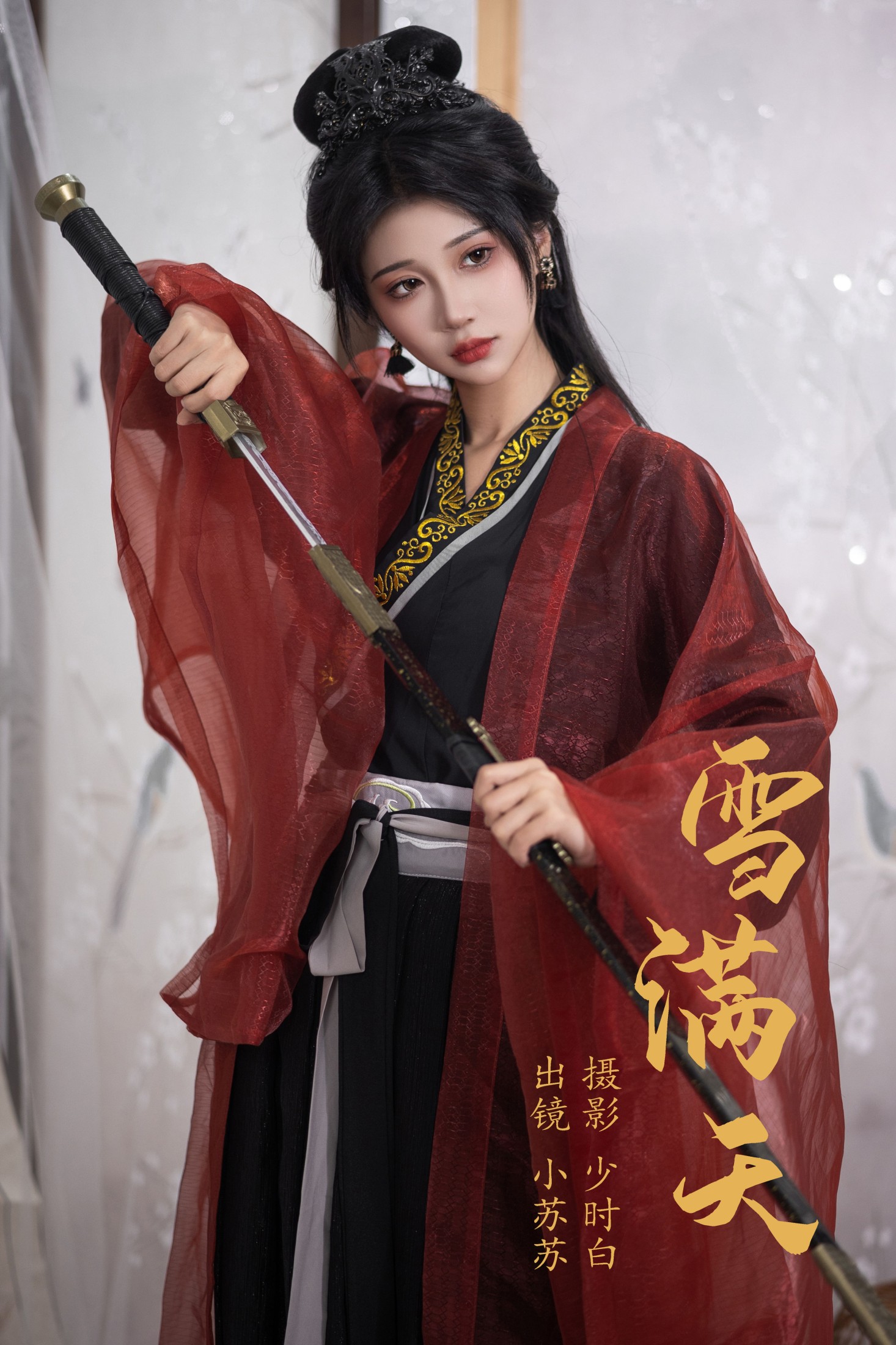 绮罗生的小苏苏 – 《雪满天》[23P]