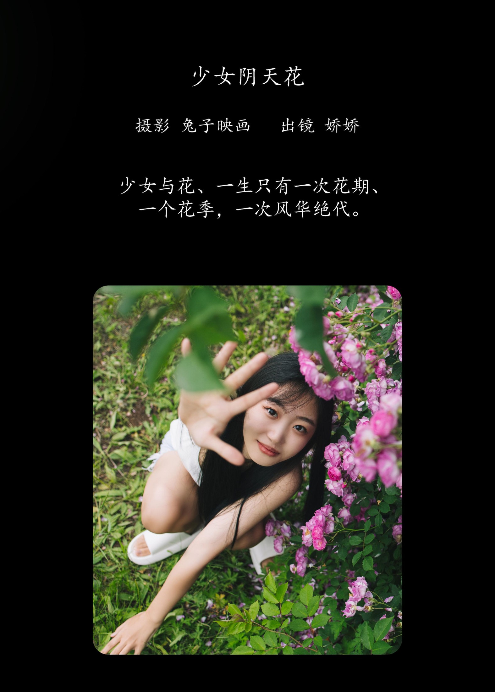 娇娇 – 《少女阴天花》[31P]