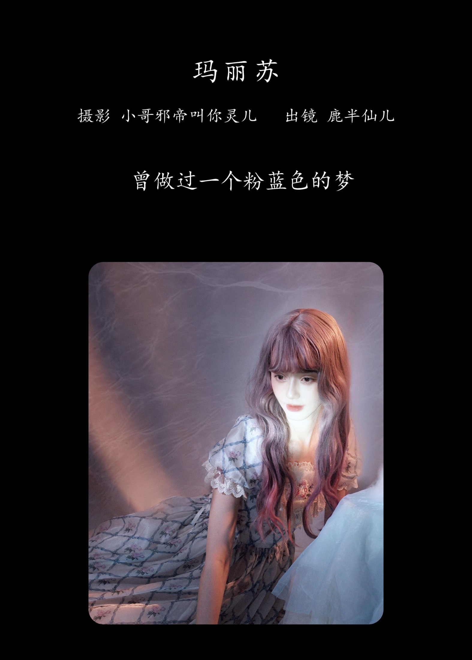 鹿半仙儿_ – 《玛丽苏》[22P]