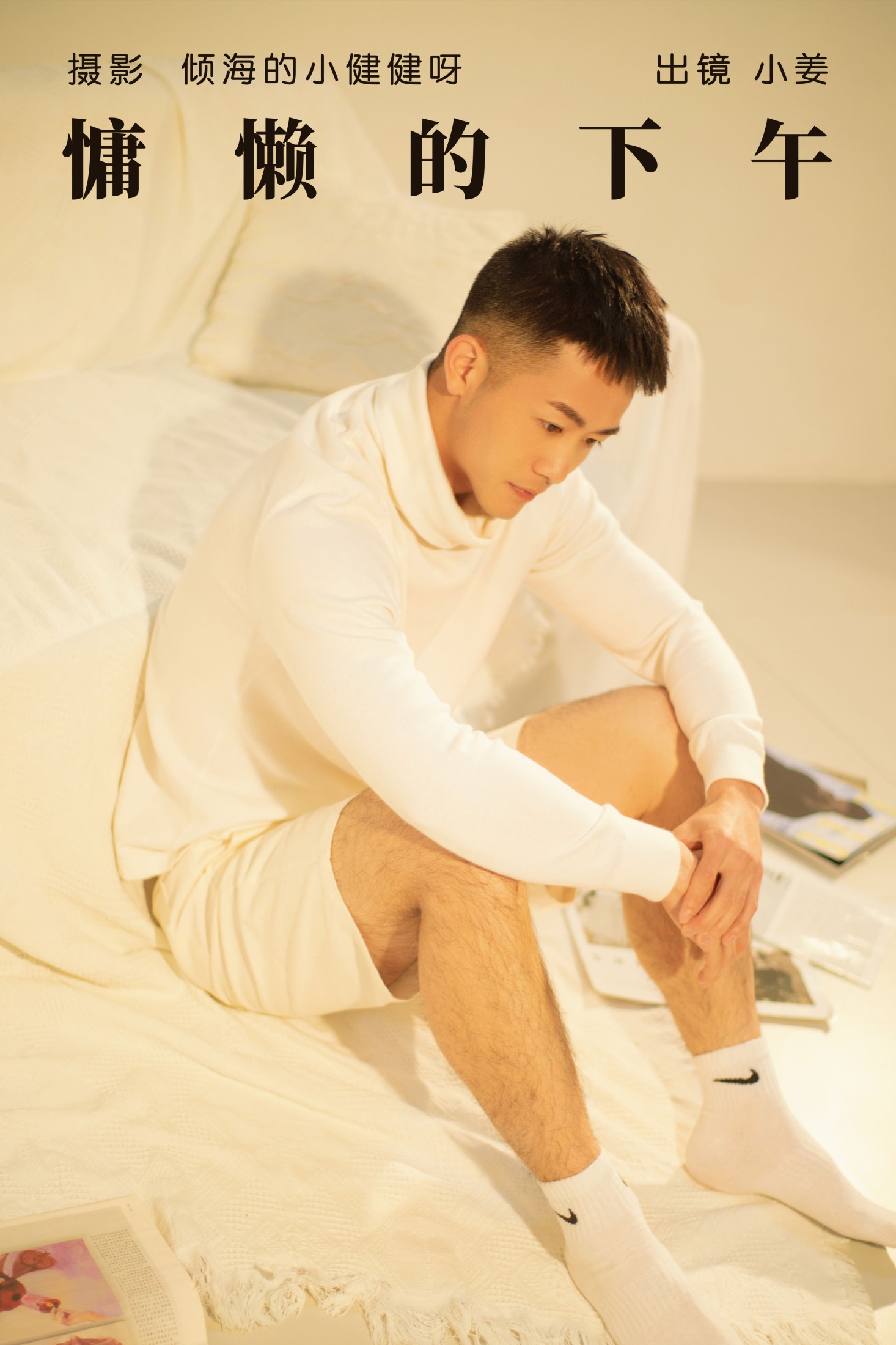 小姜 – 《慵懒的下午》[25P]