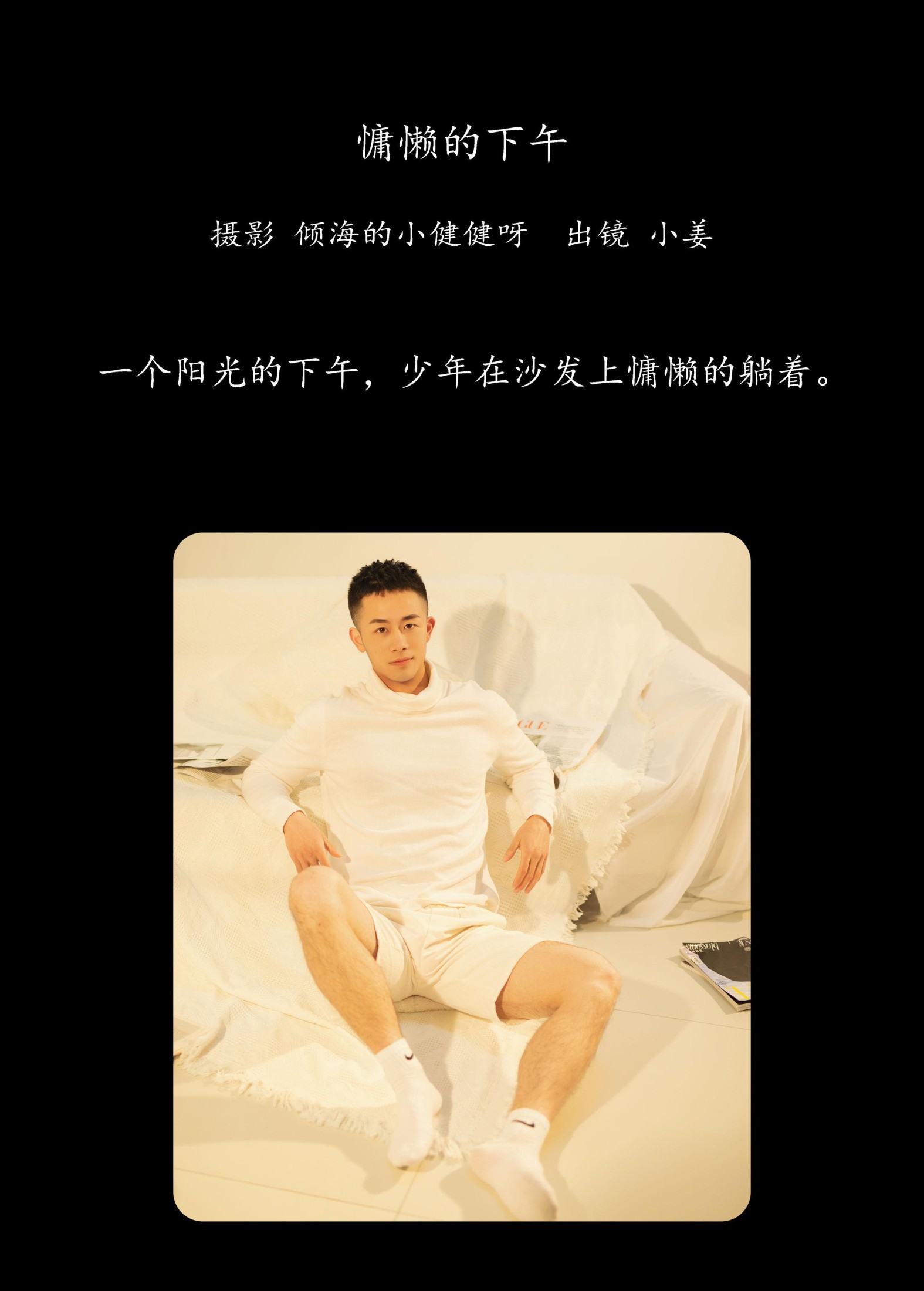 小姜 – 《慵懒的下午》[25P]