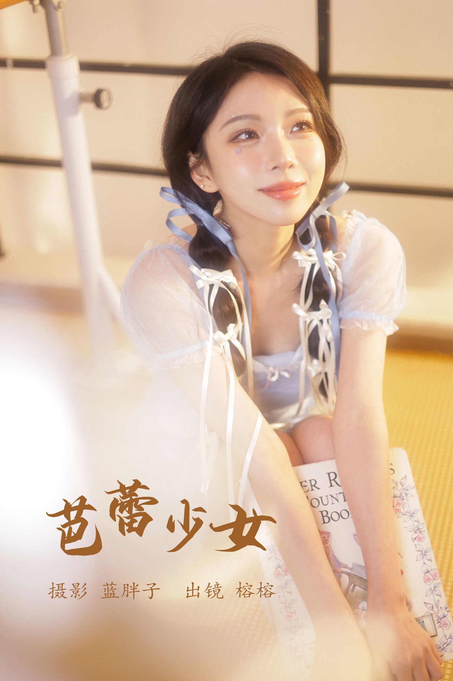 榕榕 – 《芭蕾少女》[46P]
