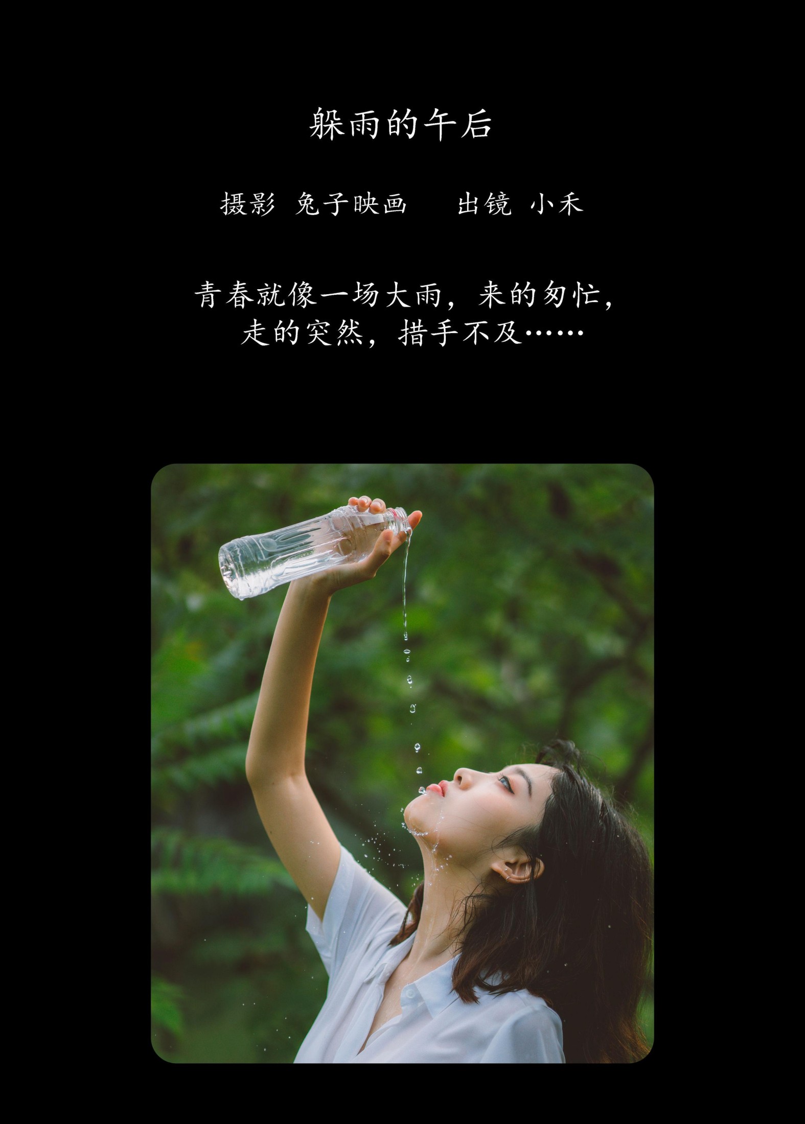 小禾 – 《躲雨的午后》[29P]