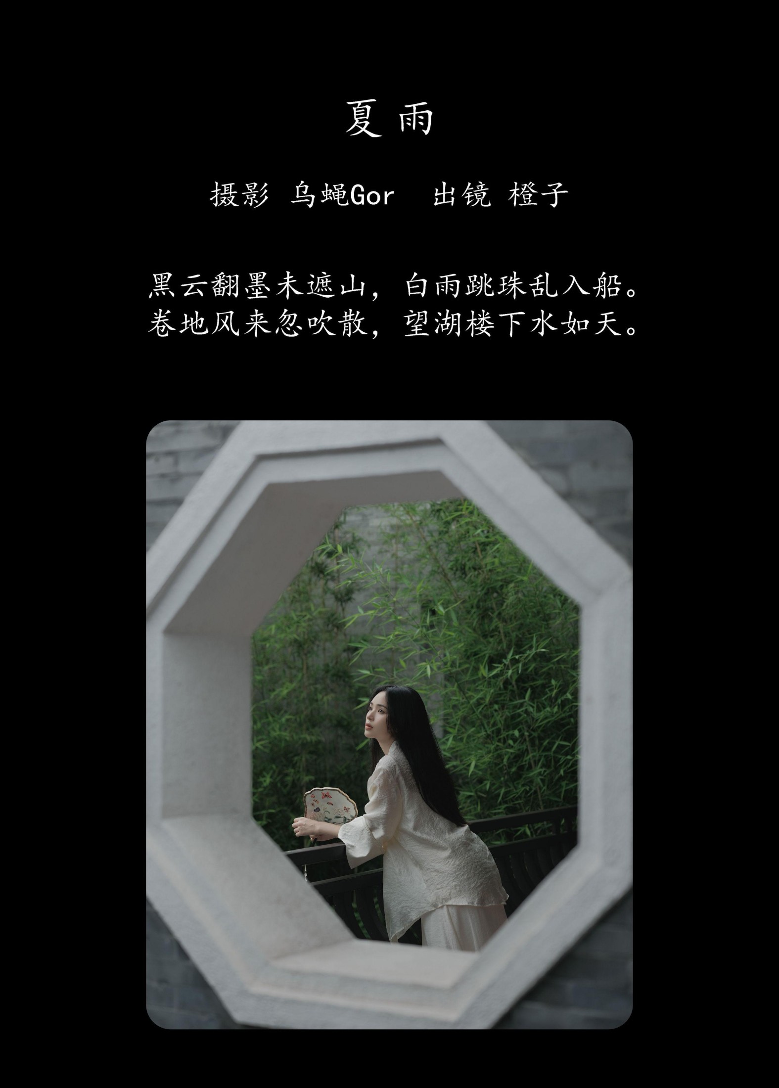 仲夏廿一 – 《夏雨》[54P]