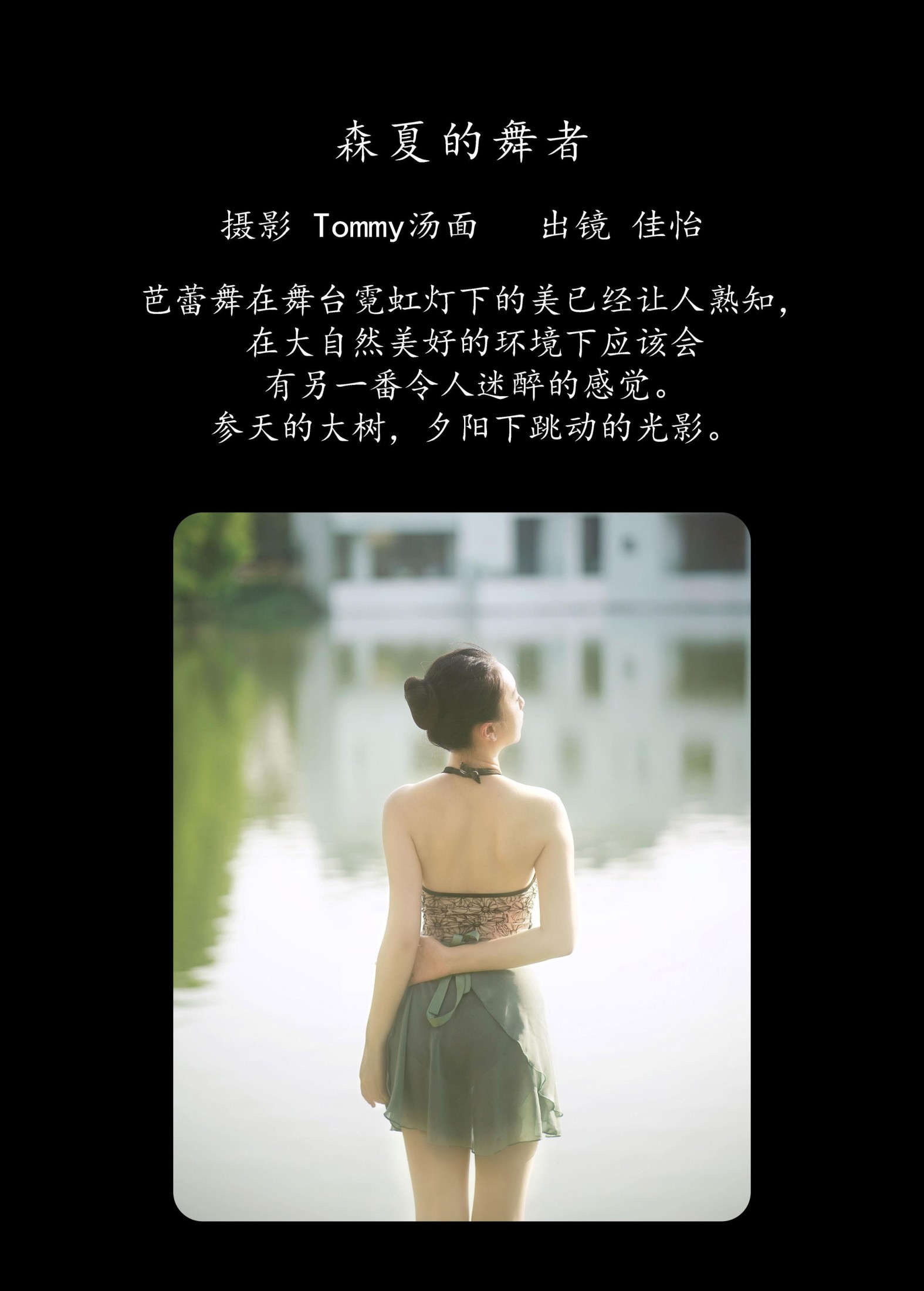 佳怡 – 《森夏的舞者》[45P]