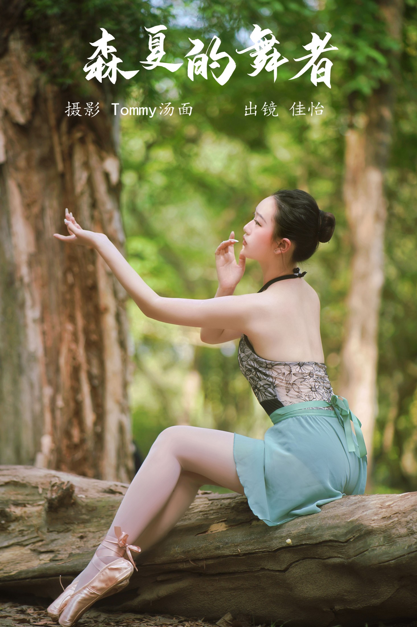 佳怡 – 《森夏的舞者》[45P]