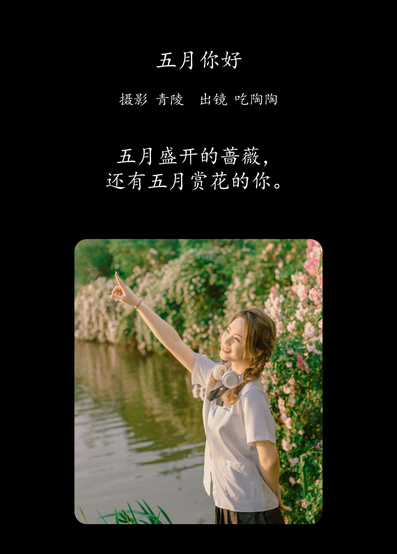 吃陶陶 – 《五月你好》[33P]