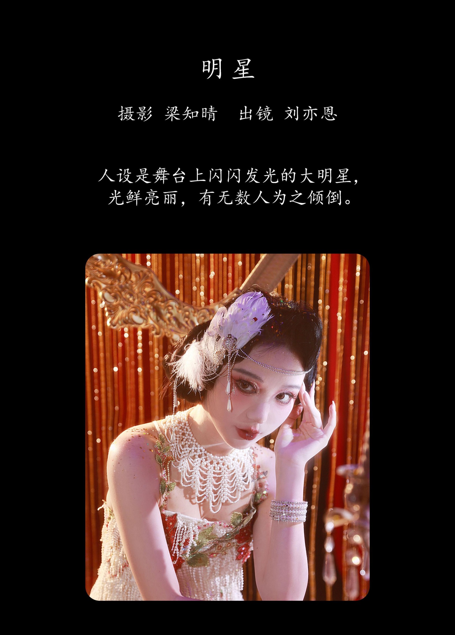 KK刘亦恩 – 《明星》[20P]