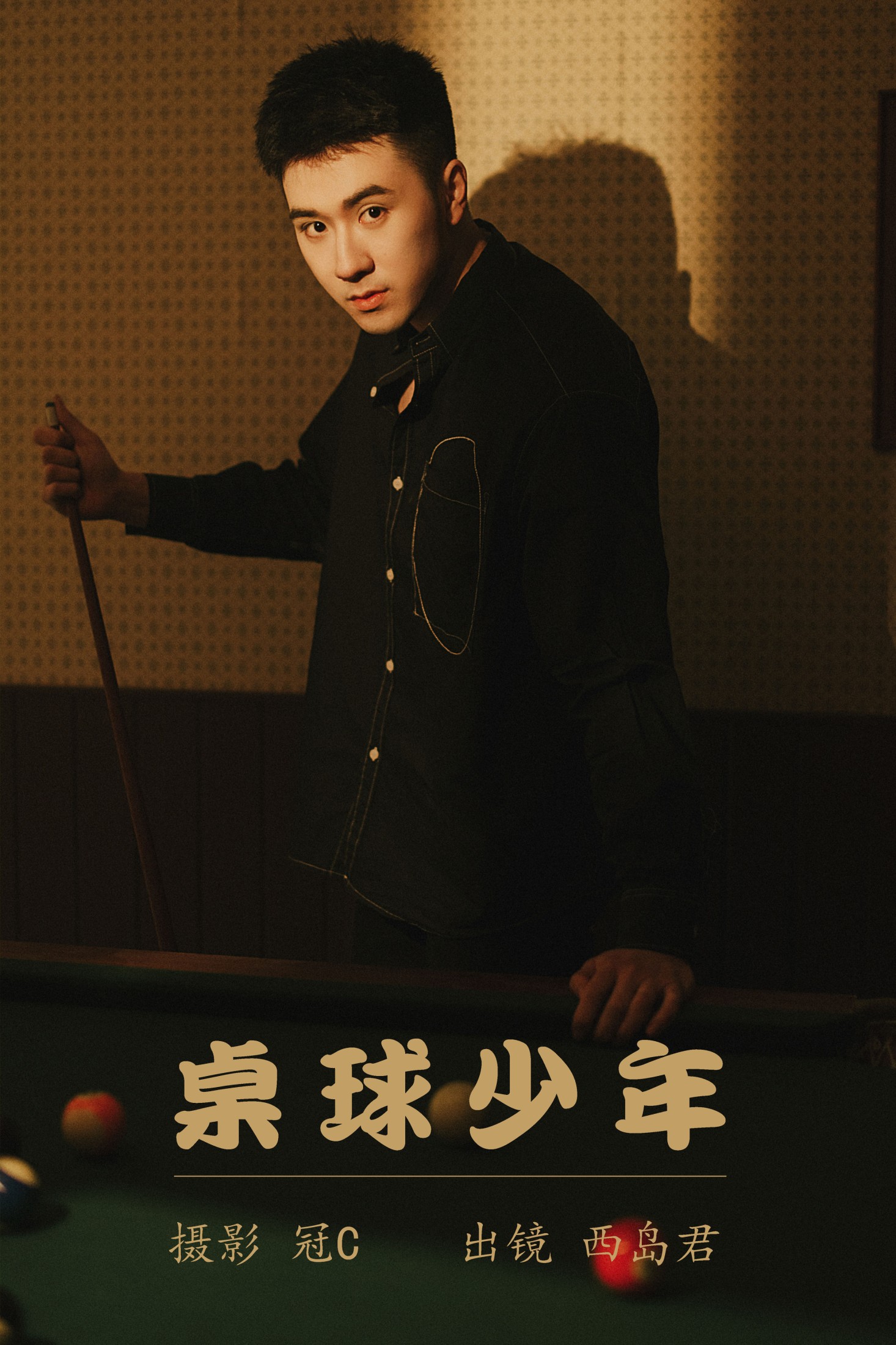 西岛君 – 《桌球少年》[22P]