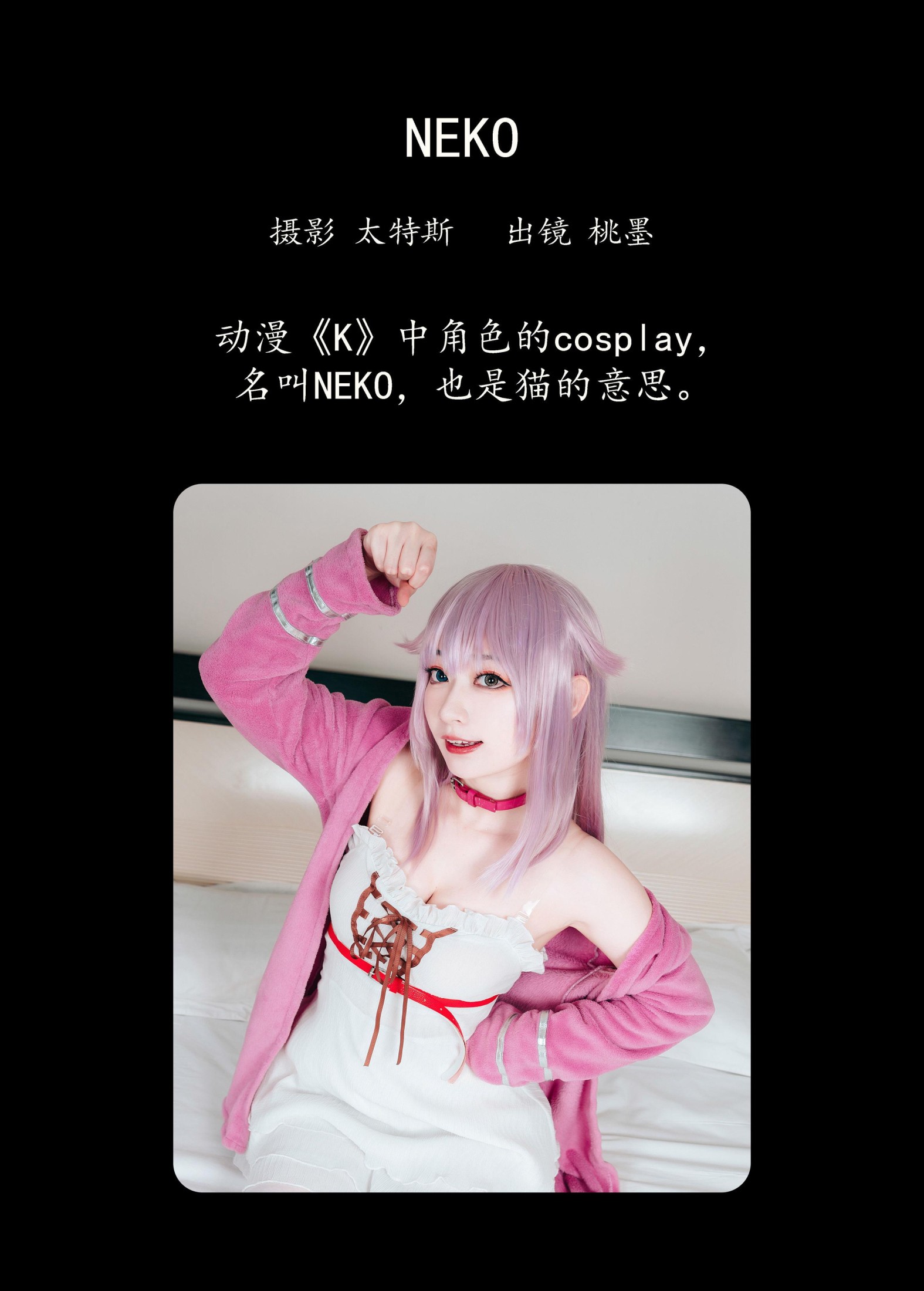 桃墨公子x – 《NEKO》[24P]