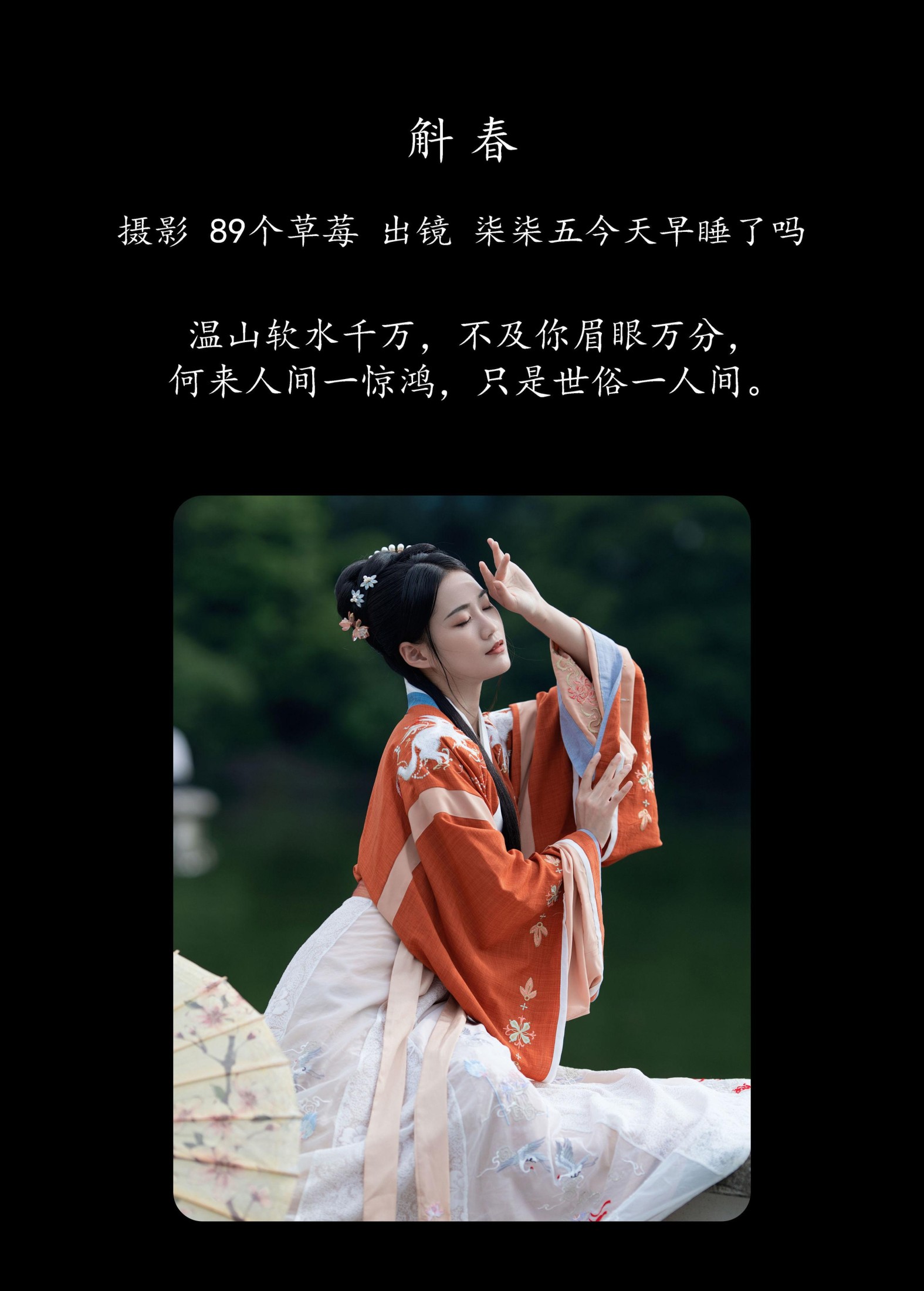 柒柒五今天早睡了么 – 《斛春》[25P]