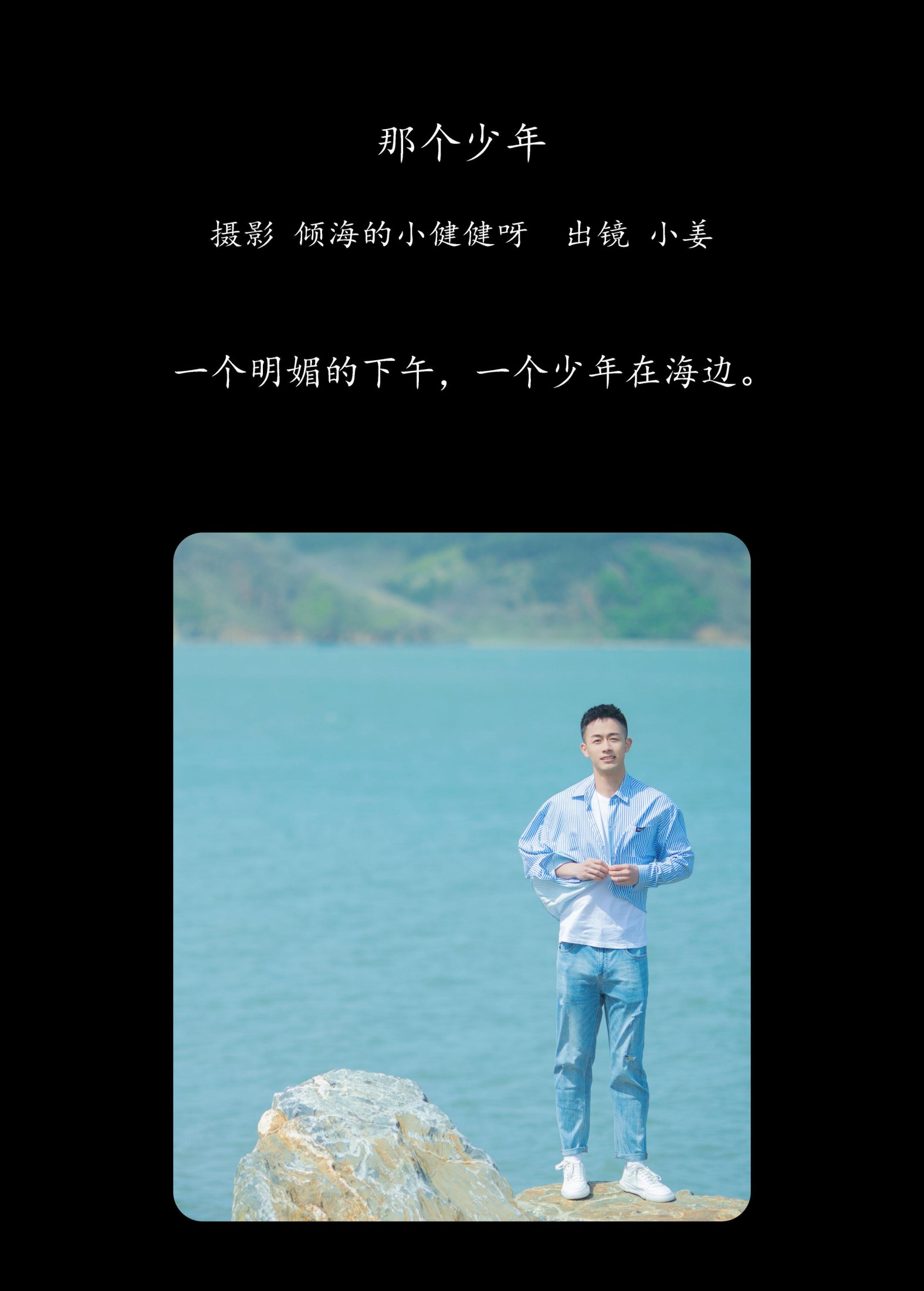 小姜 – 《那个少年》[28P]