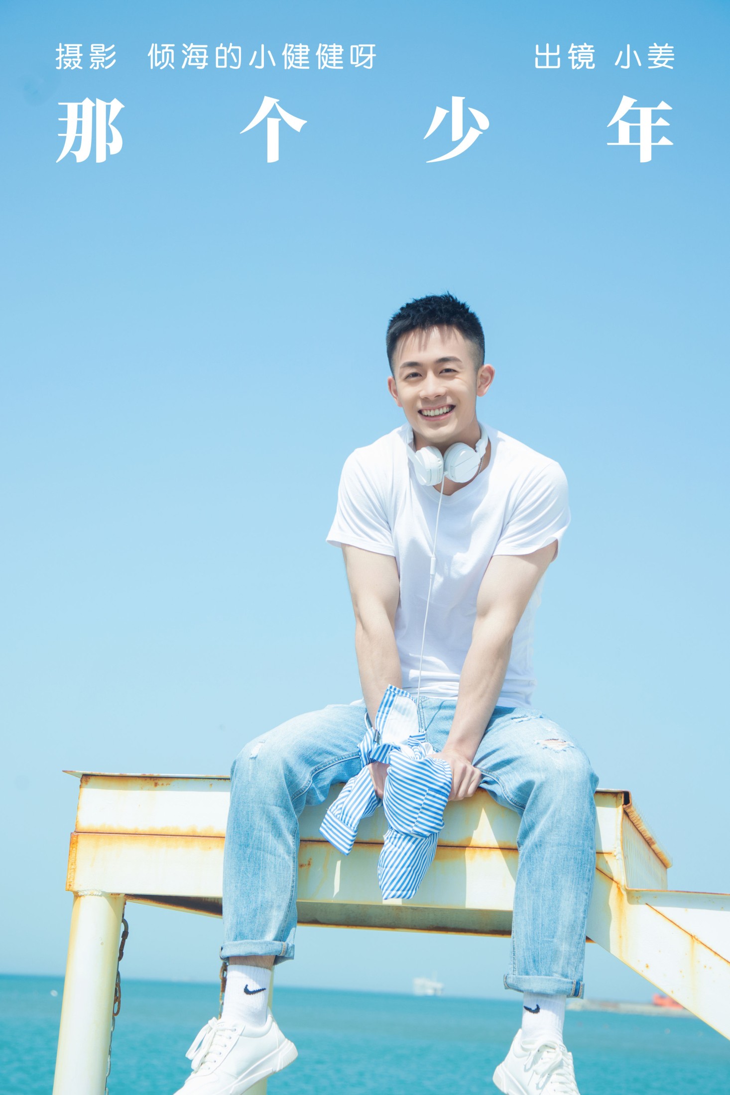 小姜 – 《那个少年》[28P]