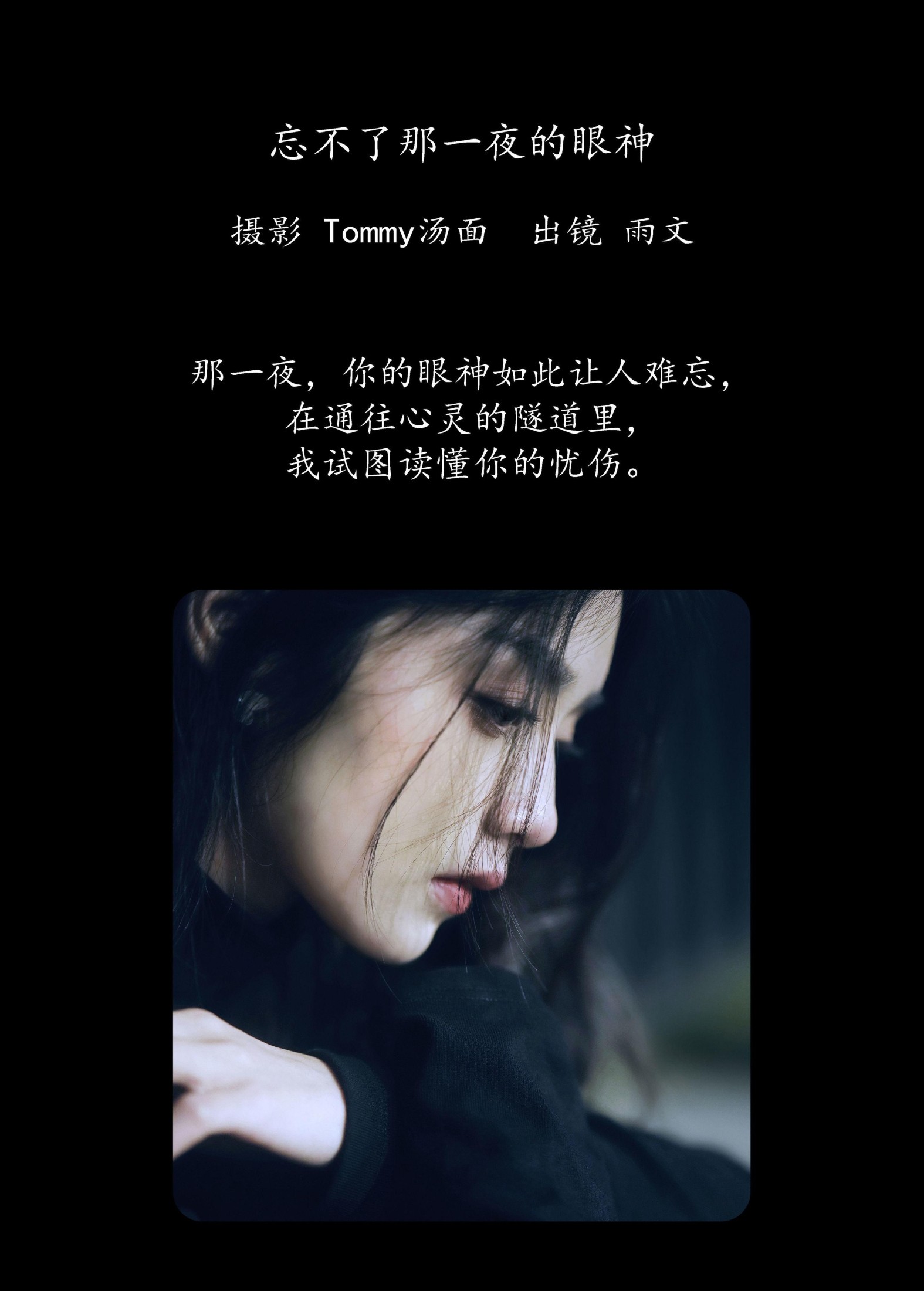 雨文 – 《忘不了那一夜的眼神》[28P]