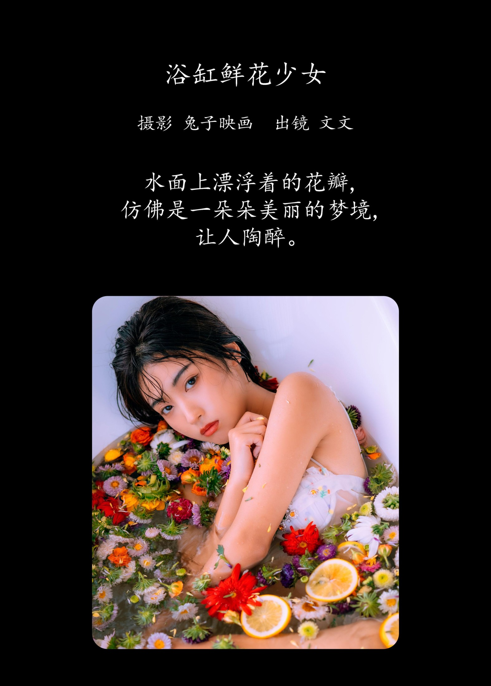 文文 – 《浴缸鲜花少女》[45P]