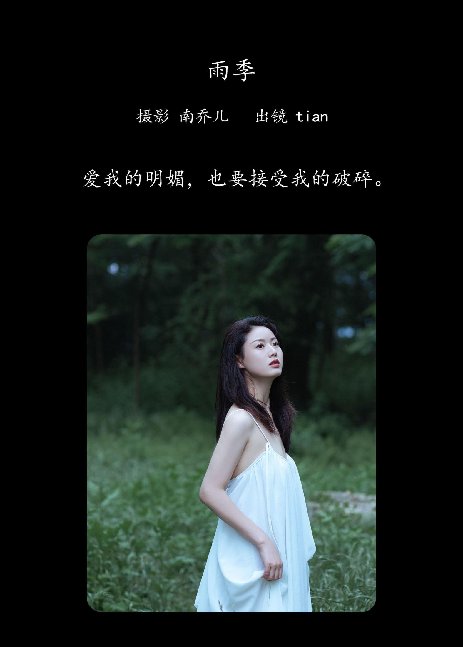 tian – 《雨季》[24P]