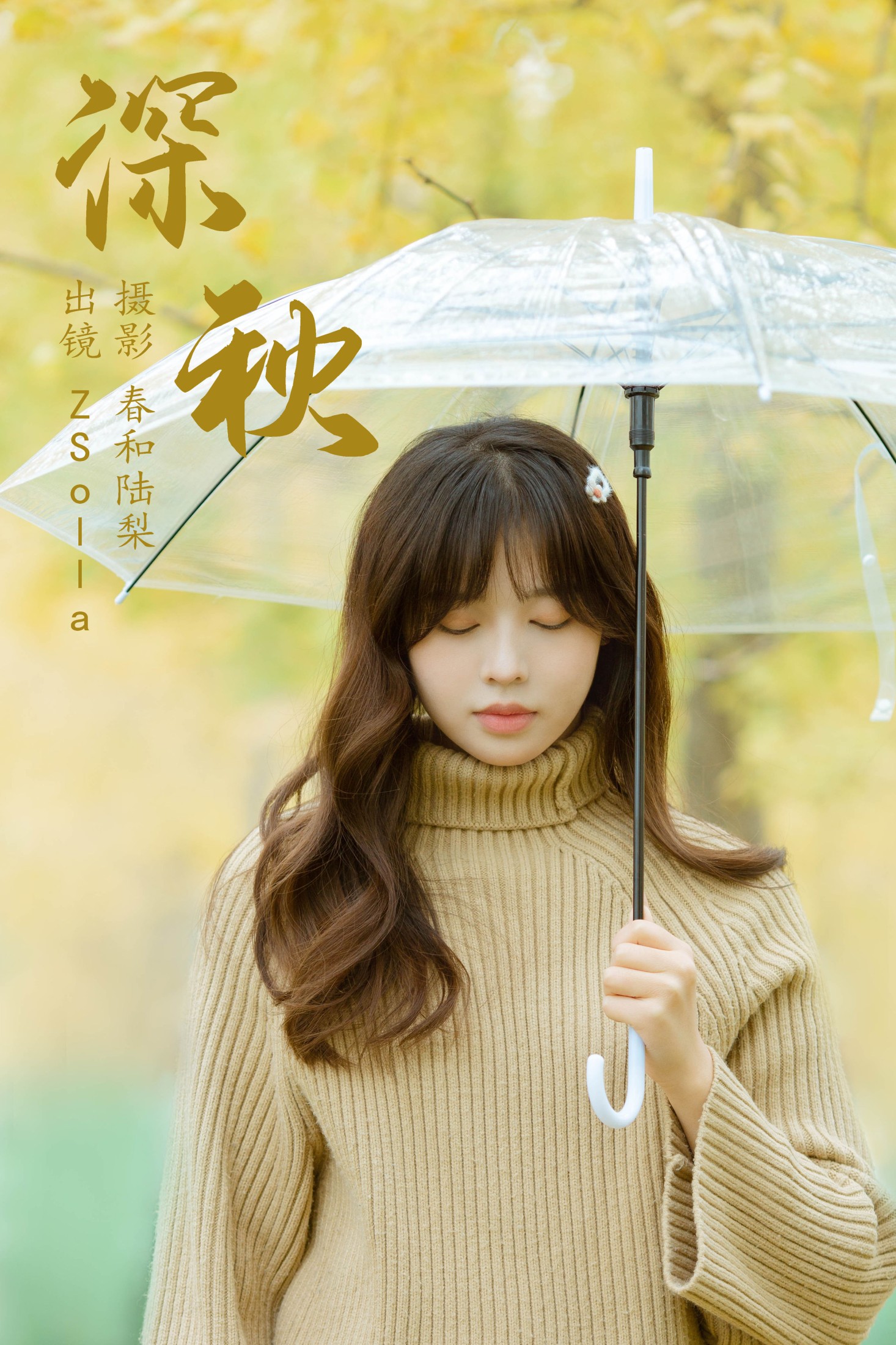 Z_Solla – 《深秋》[24P]