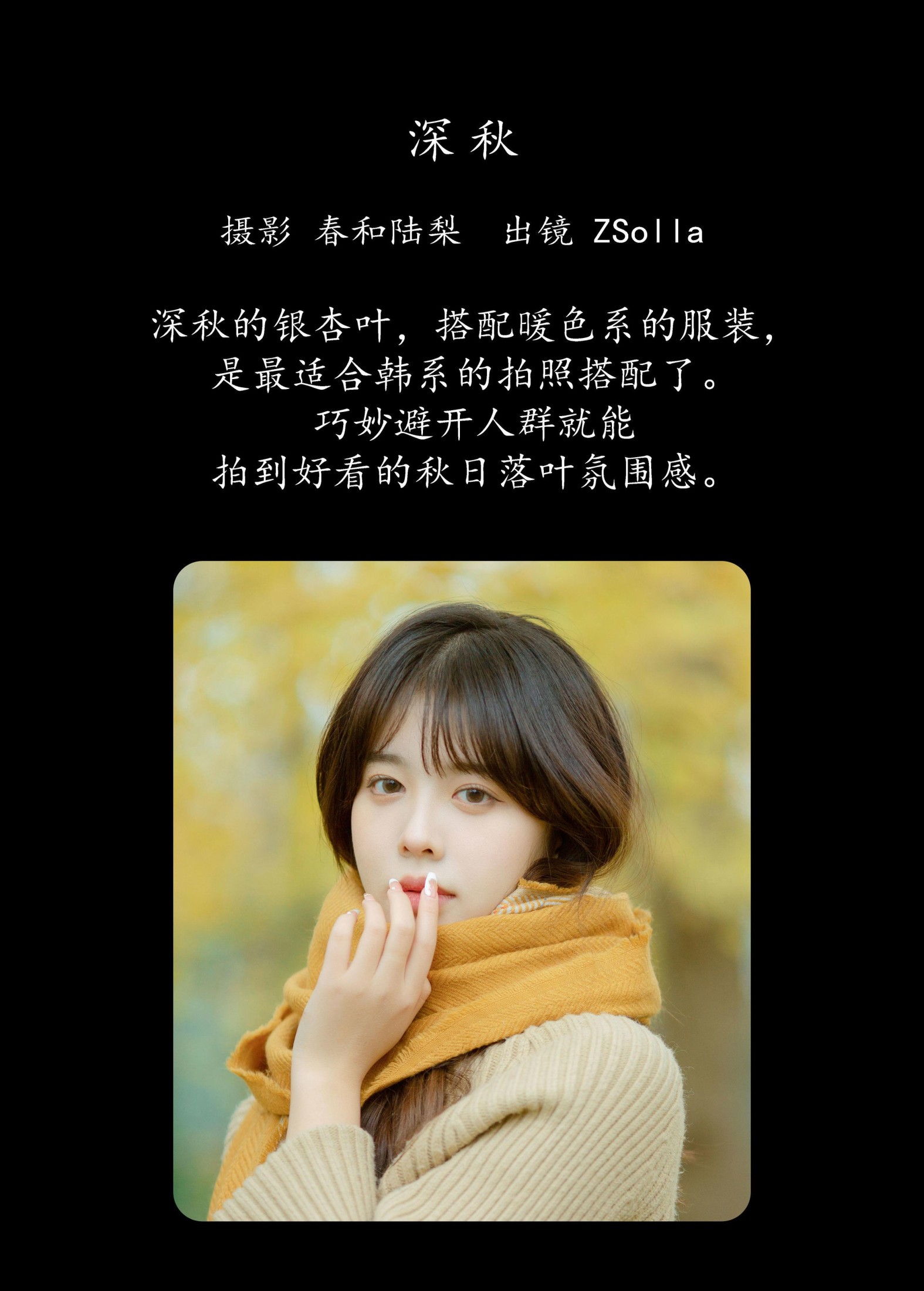 Z_Solla – 《深秋》[24P]