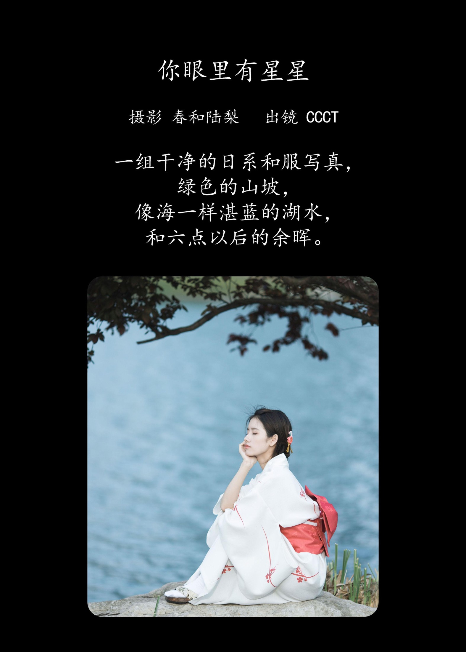 CCCT – 《你眼里有星星》[27P]