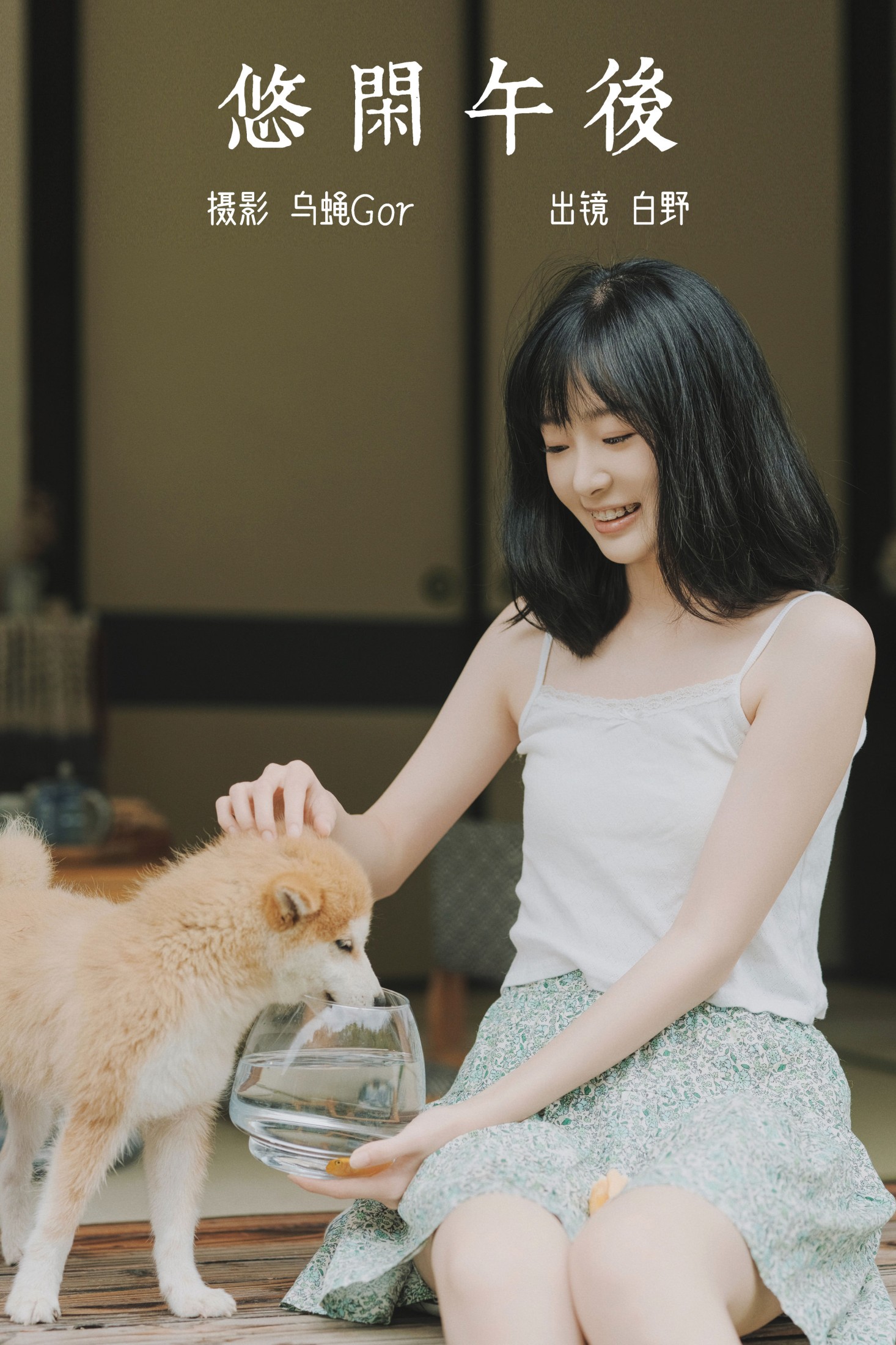 白野 – 《悠闲午后》[43P]