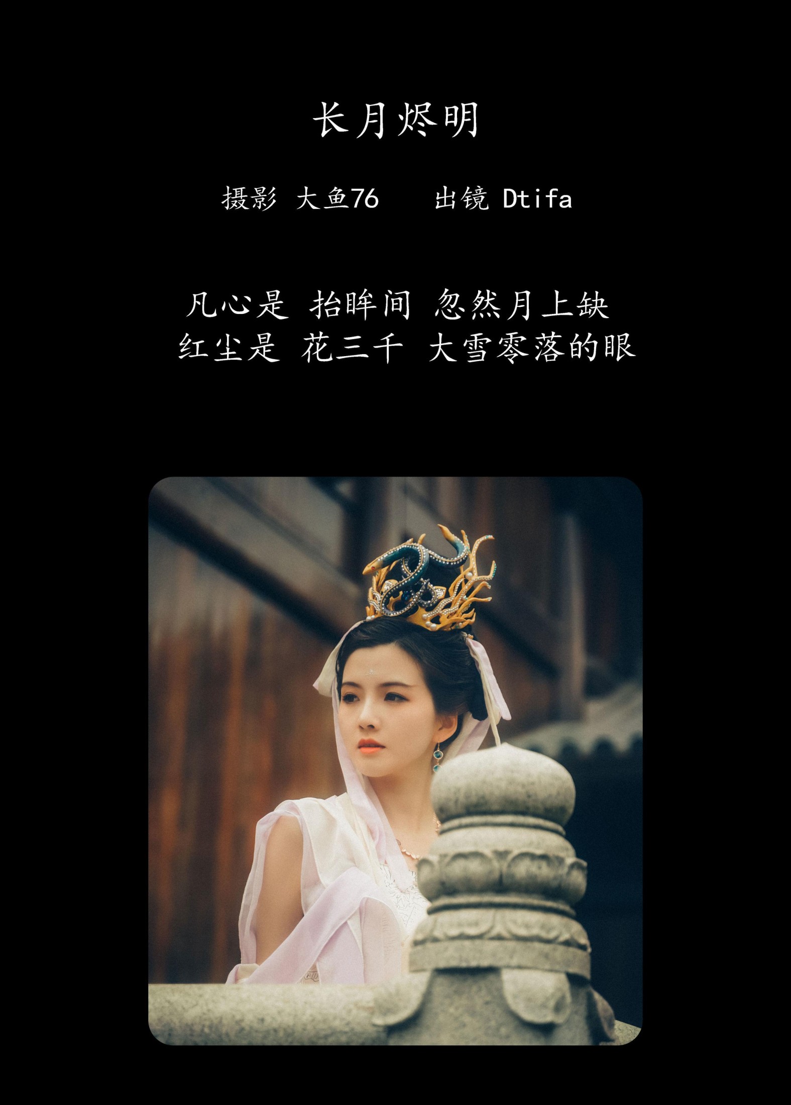 Tifa丁小妮 – 《长月烬明》[48P]