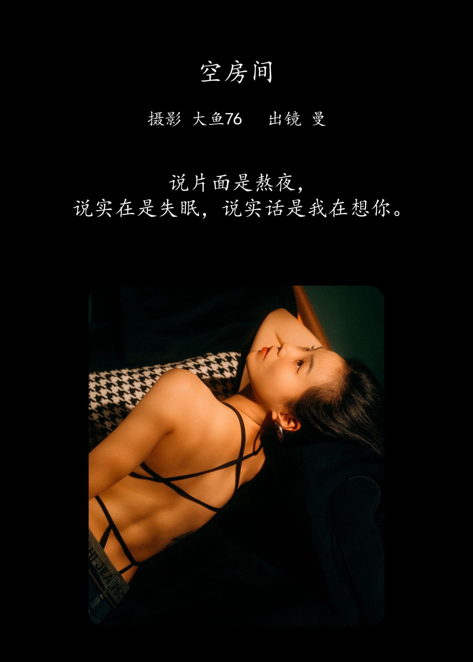 曼 – 《空房间》[54P]