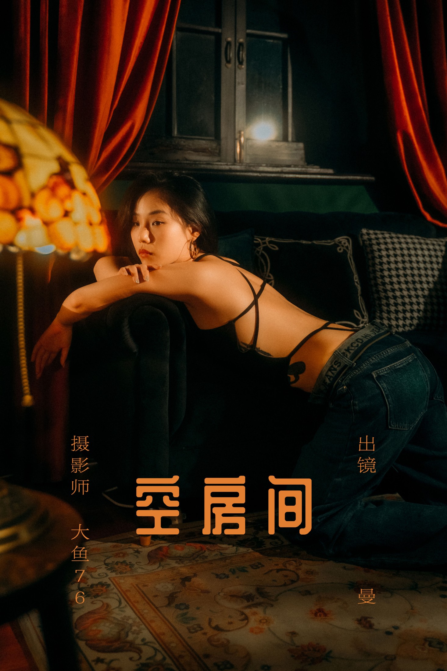 曼 – 《空房间》[54P]