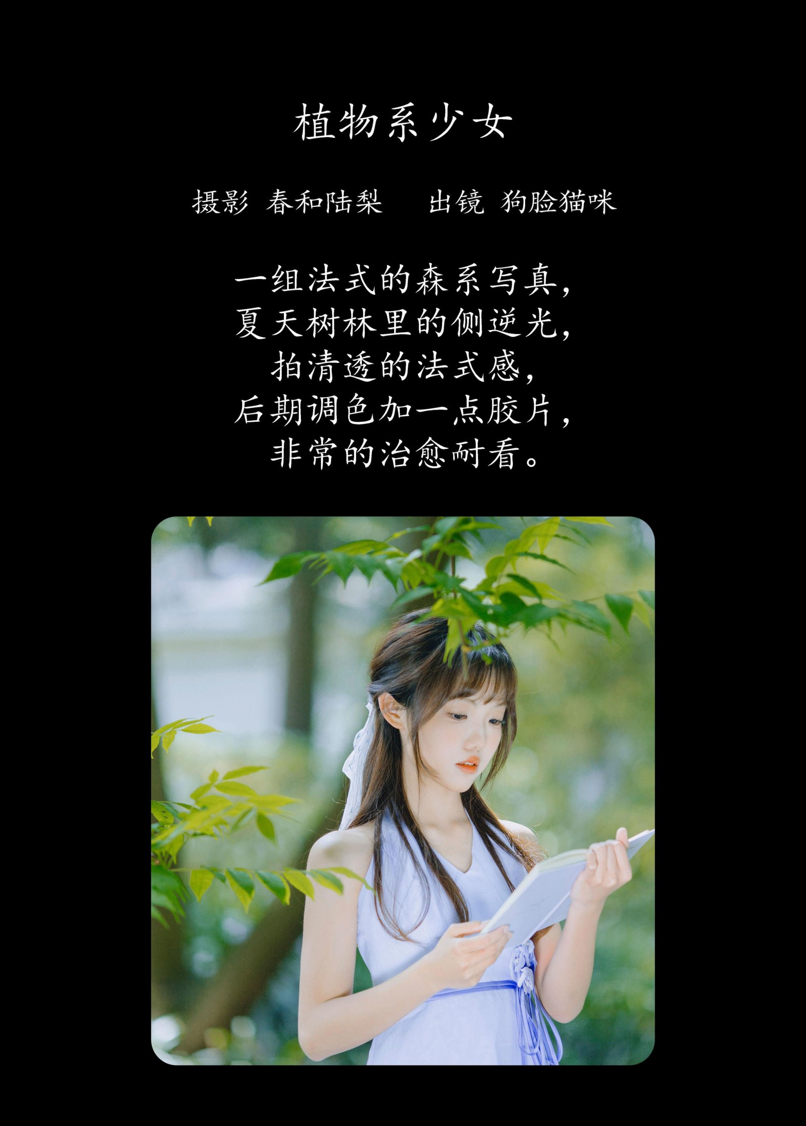 狗脸猫咪 – 《植物系少女》[20P]