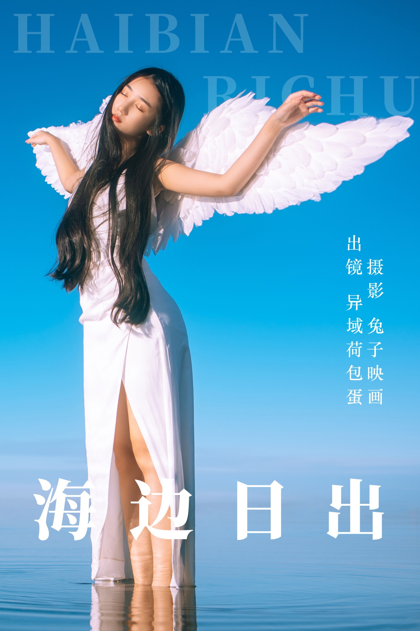 四月羊大冒险 – 《海边日出》[22P]