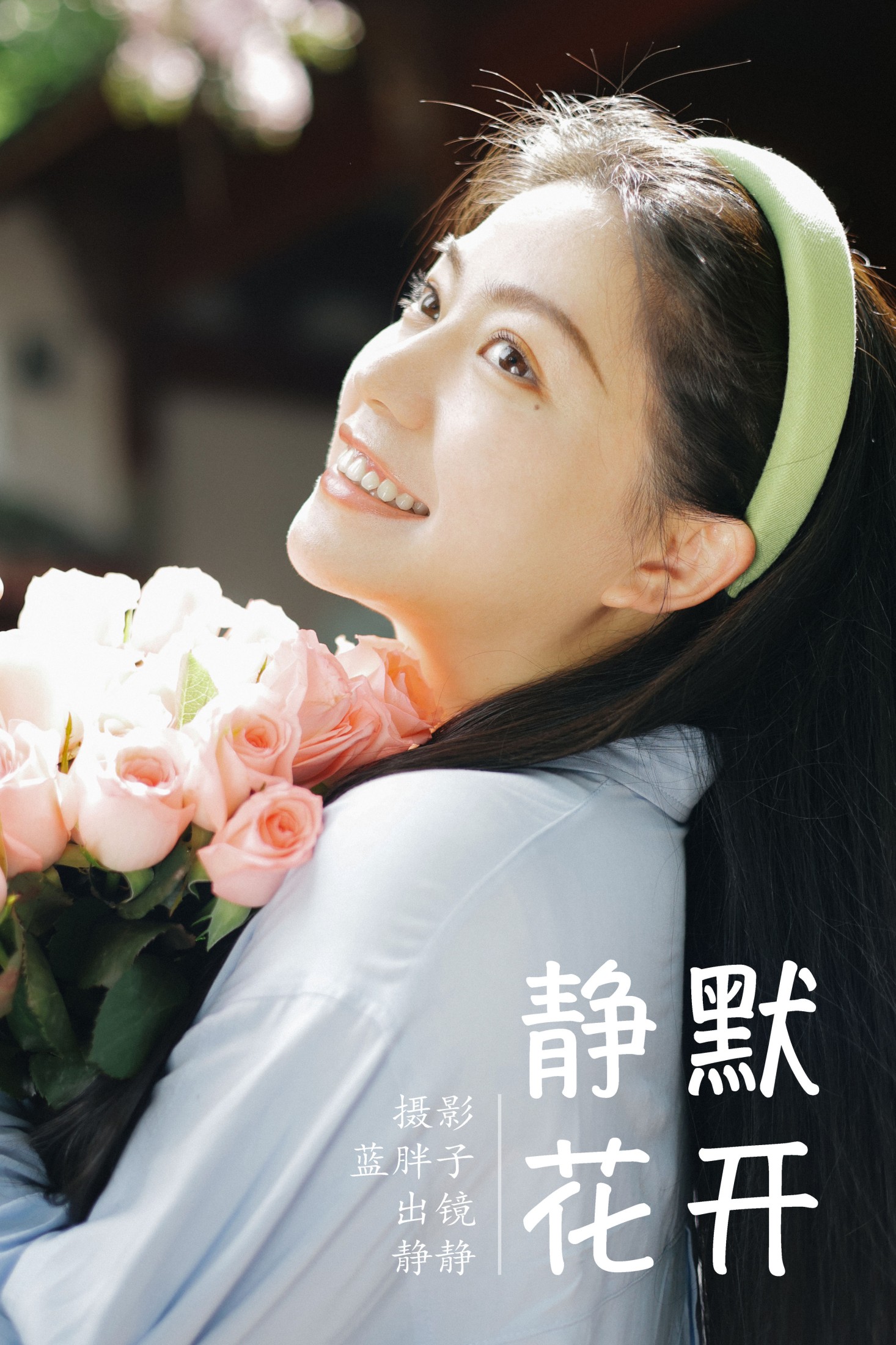 静静 – 《静默花开》[34P]