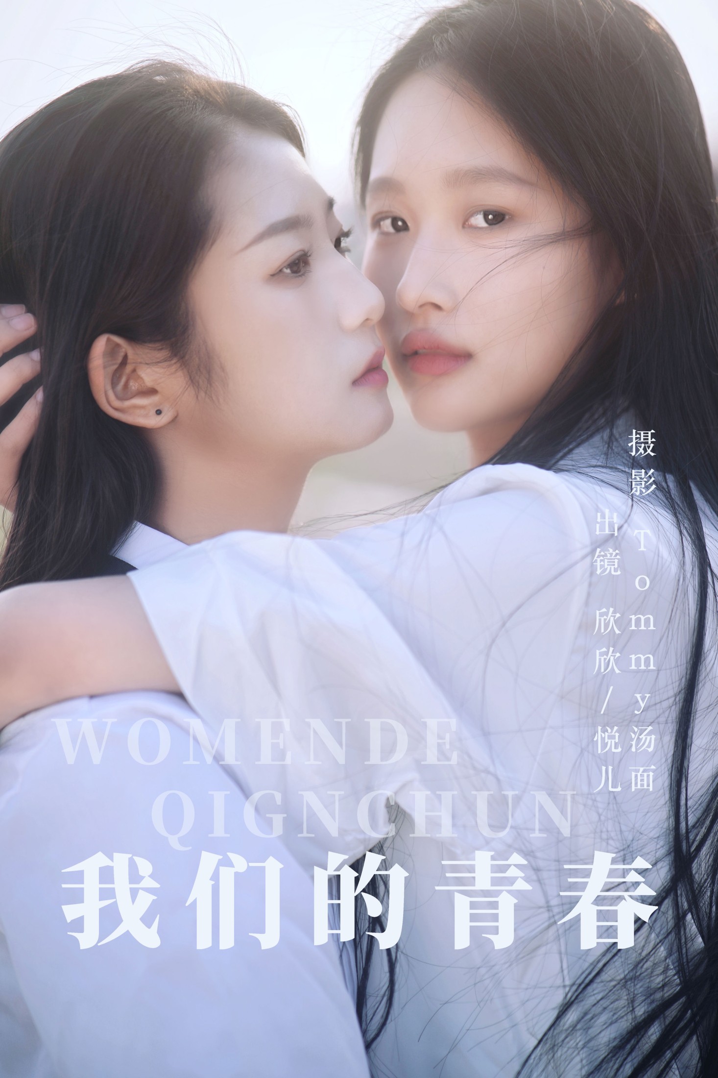 欣欣 – 《我们的青春》[25P]