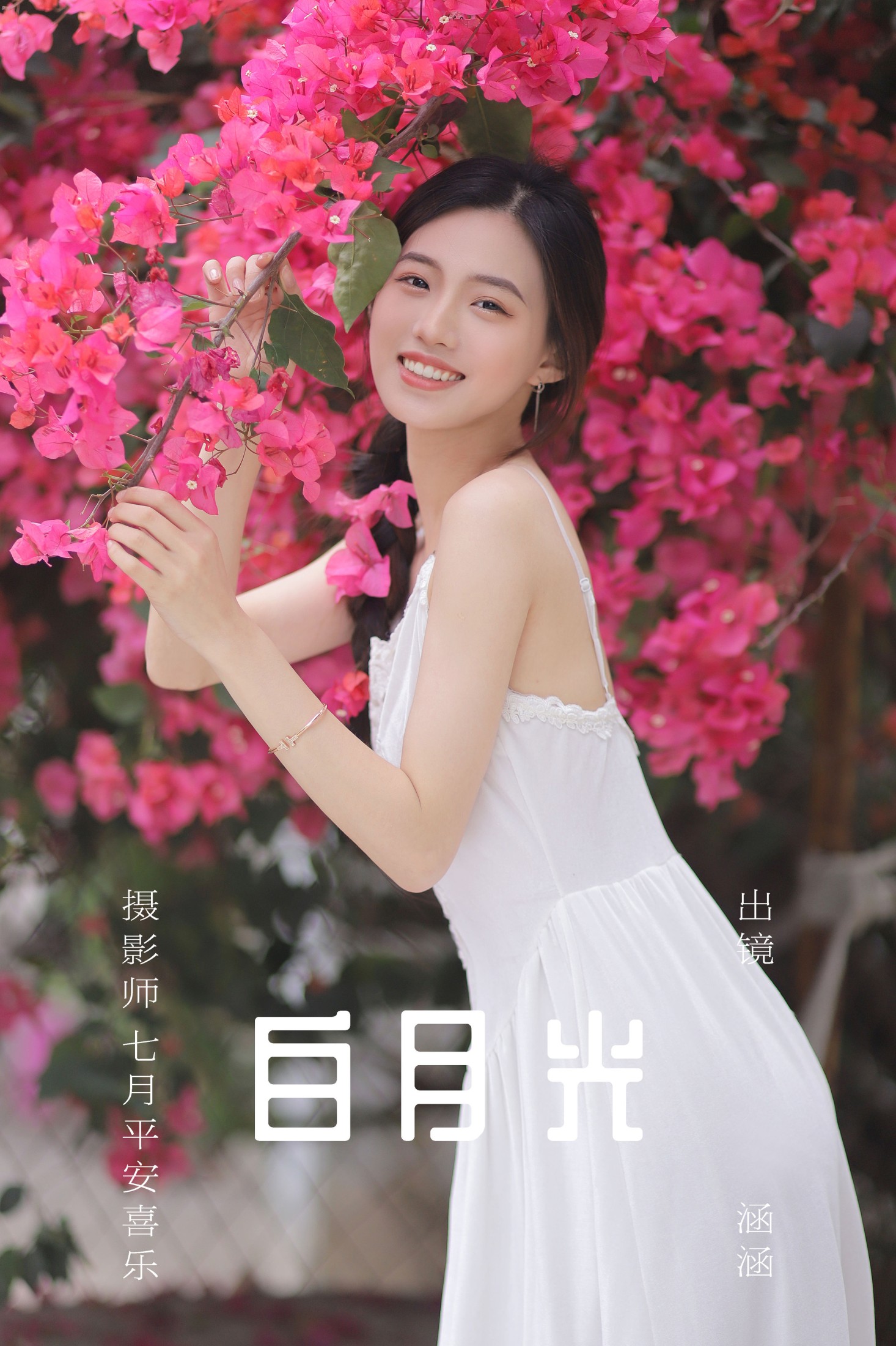 涵涵 – 《白月光》[24P]
