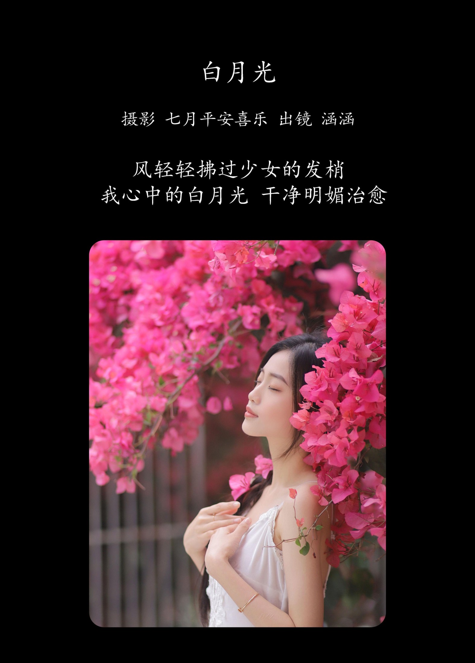 涵涵 – 《白月光》[24P]