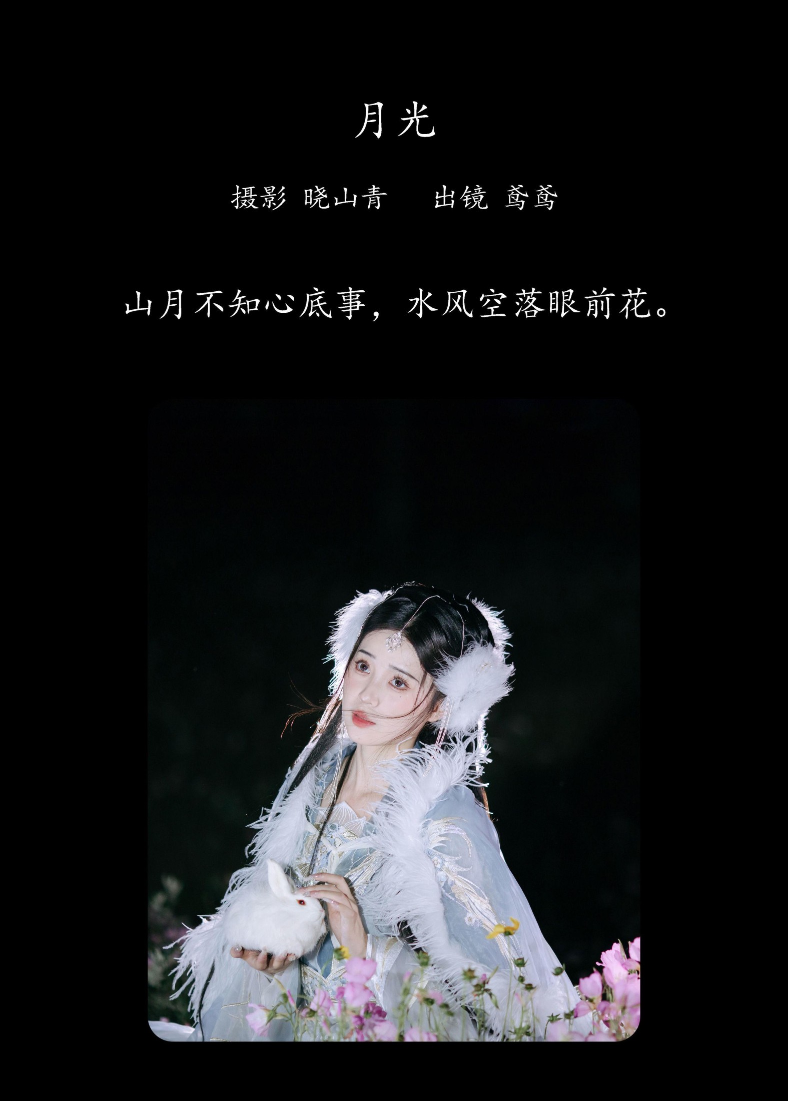 褚鸢鸢 – 《月光》[28P]