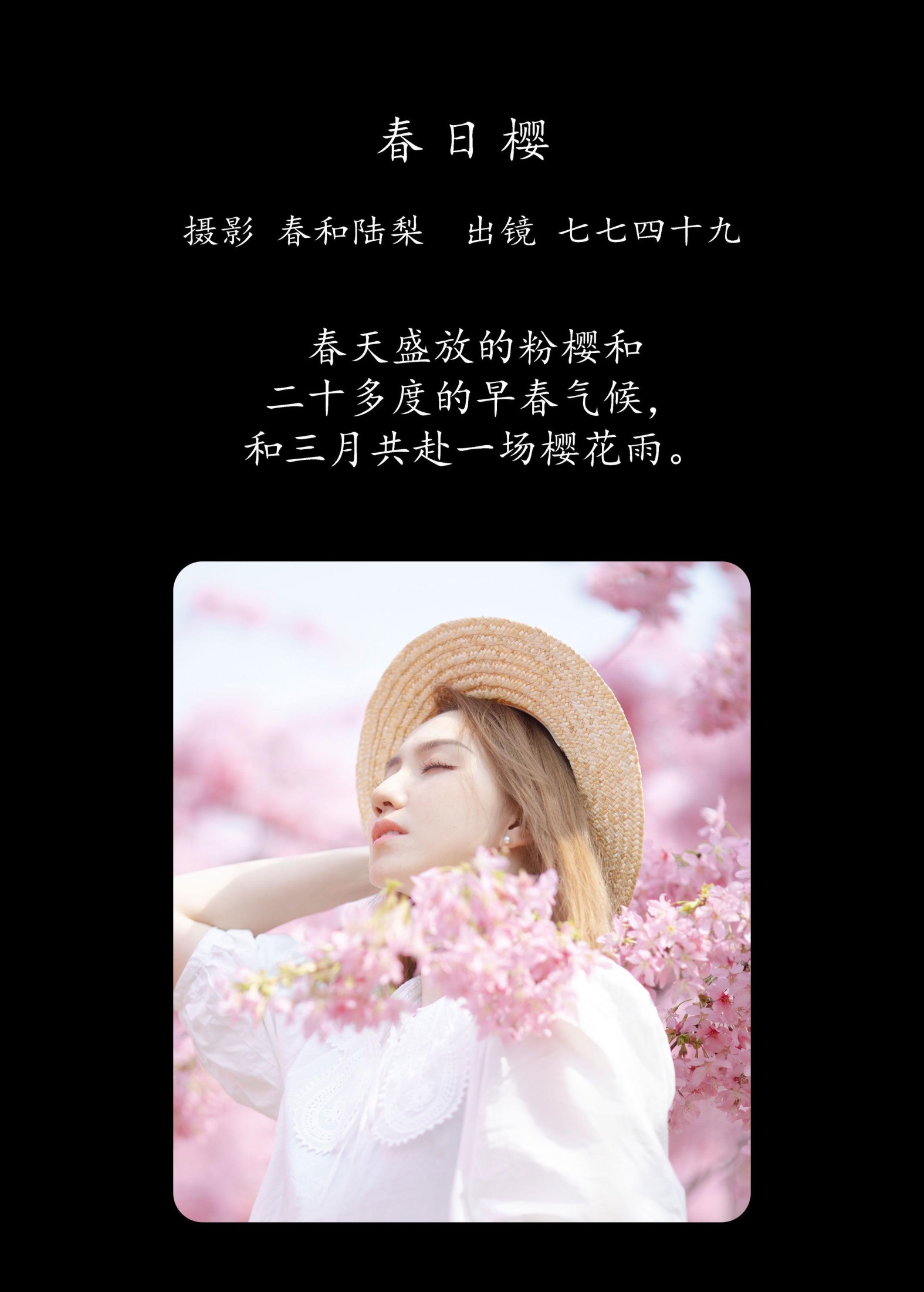 七七四十九 – 《春日樱》[20P]