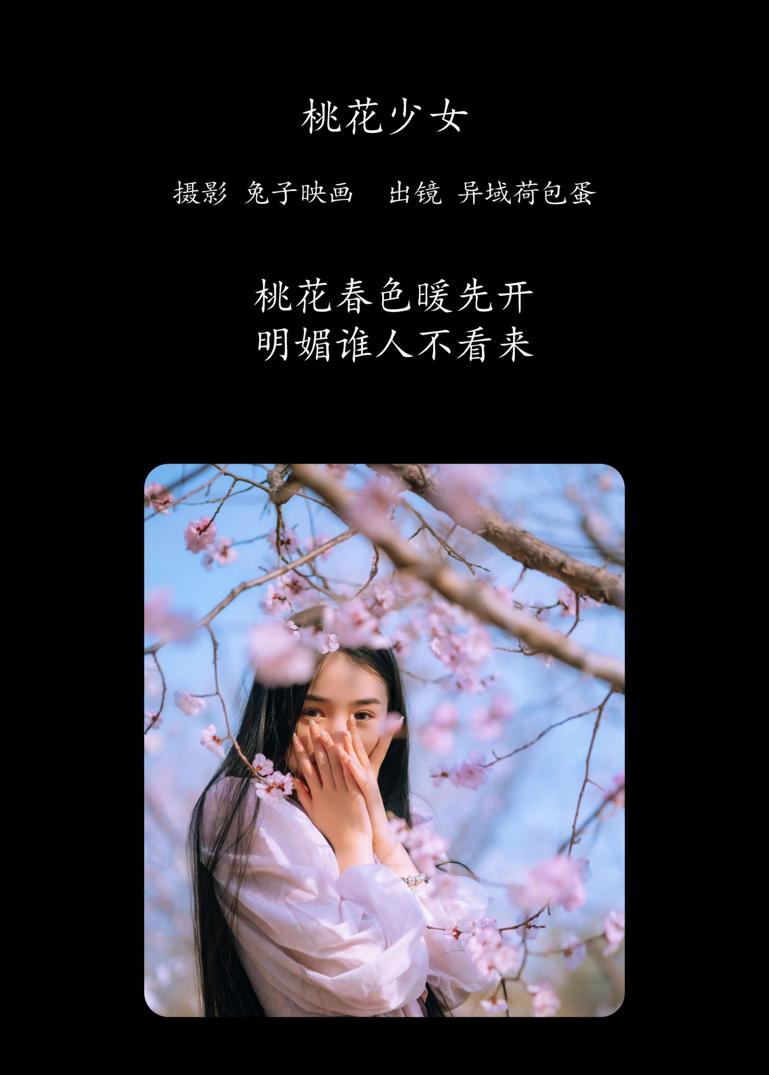 四月羊大冒险 – 《桃花少女》[22P]
