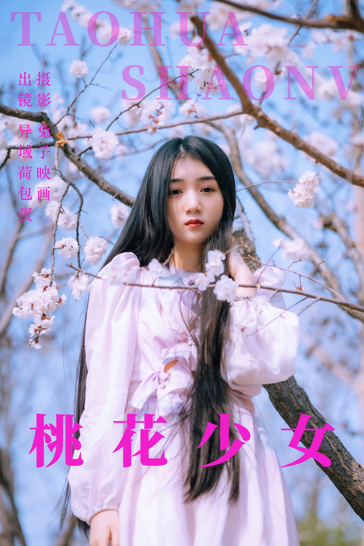 四月羊大冒险 – 《桃花少女》[22P]
