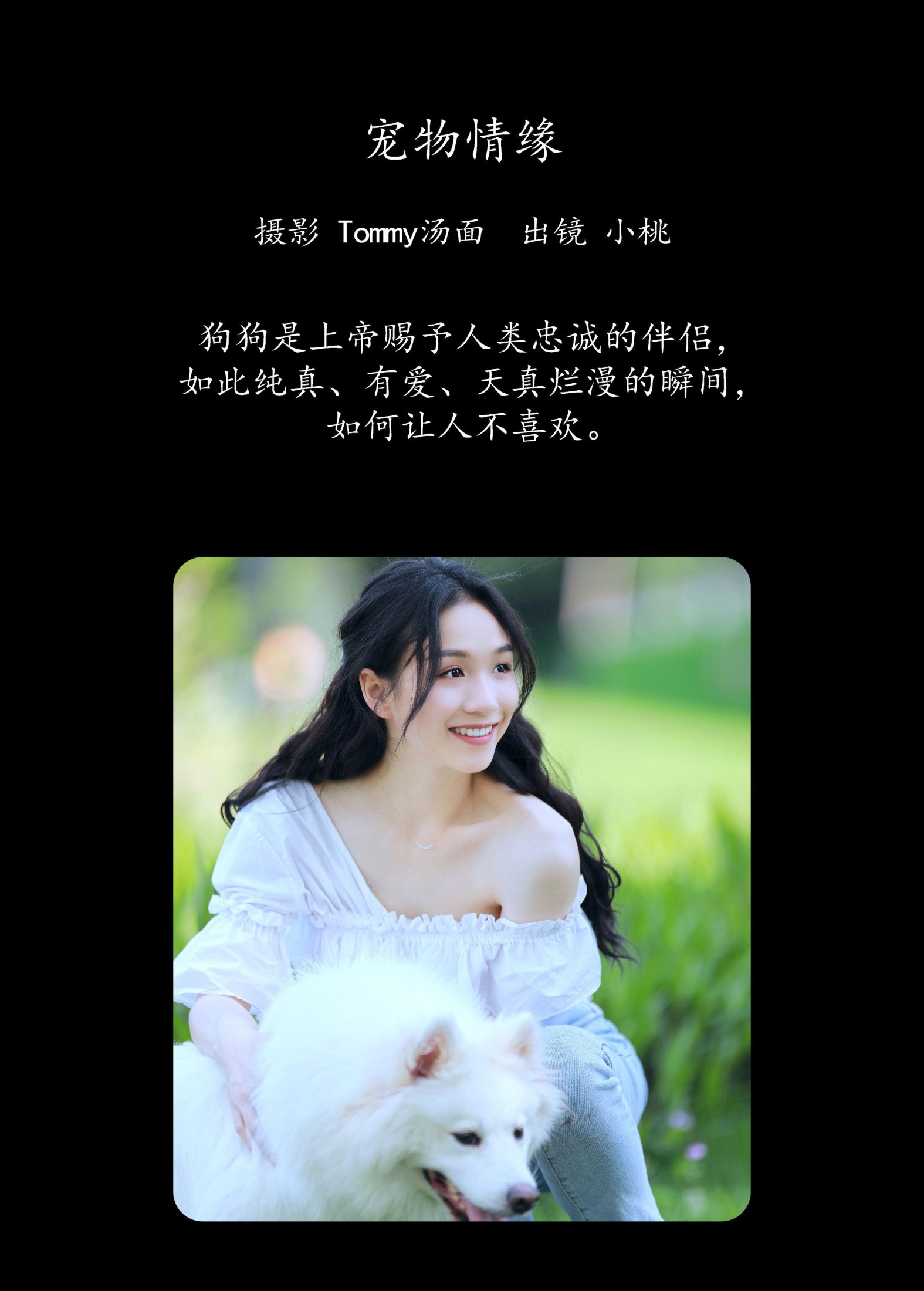 小桃 – 《宠物情缘》[26P]