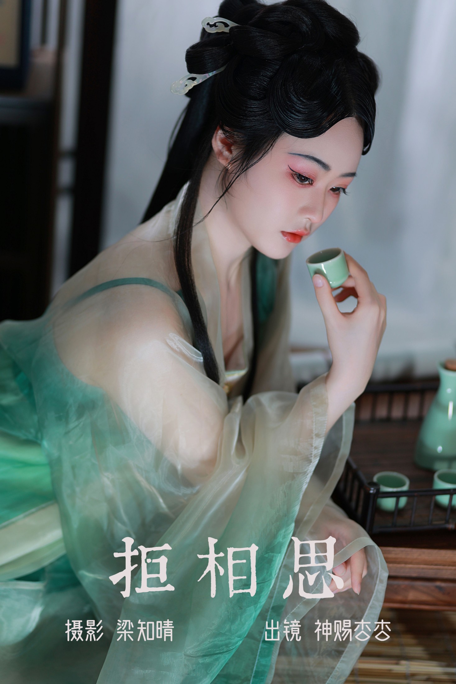 神赐杏杏 – 《拒相思》[23P]