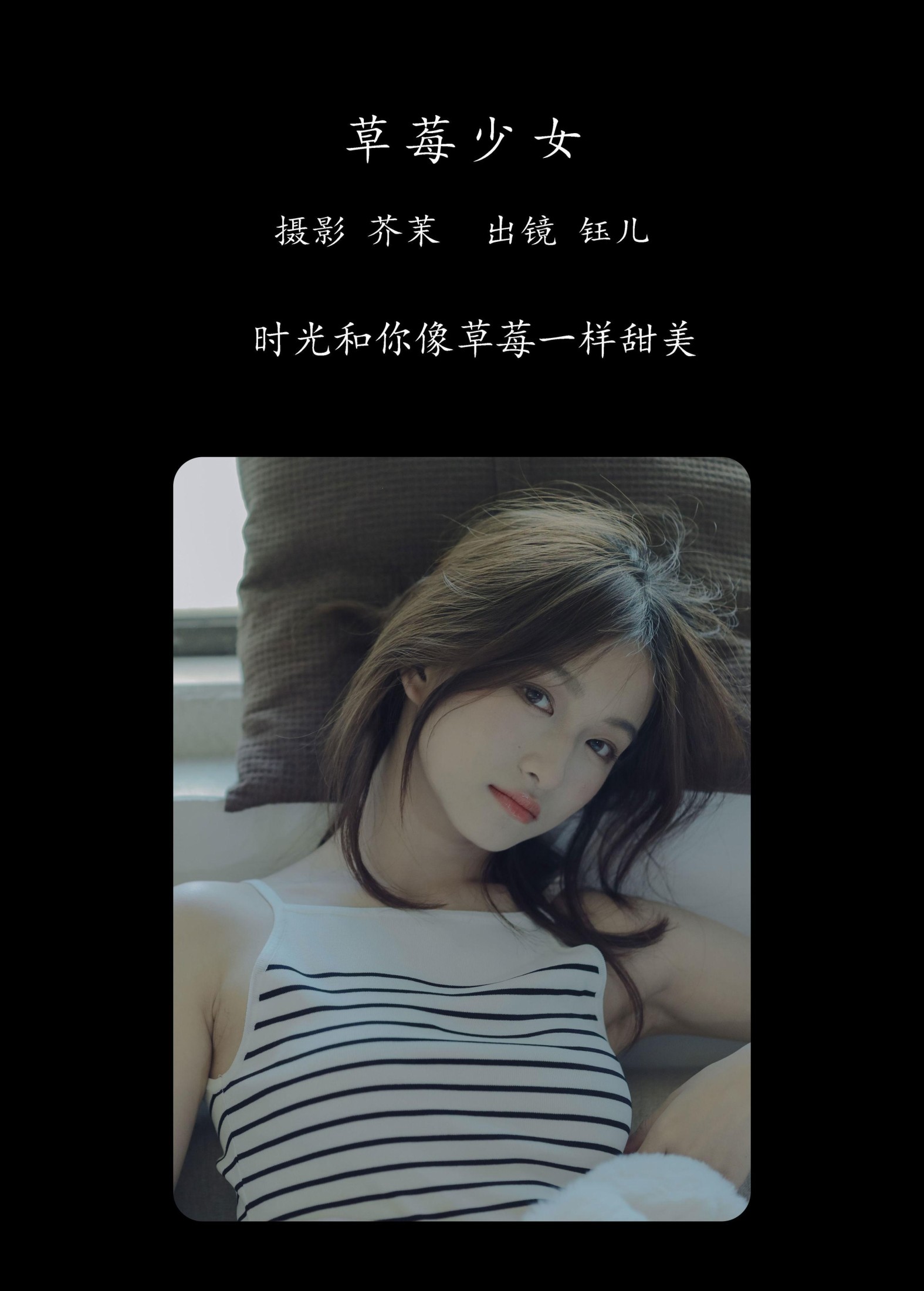 钰儿 – 《草莓少女》[28P]
